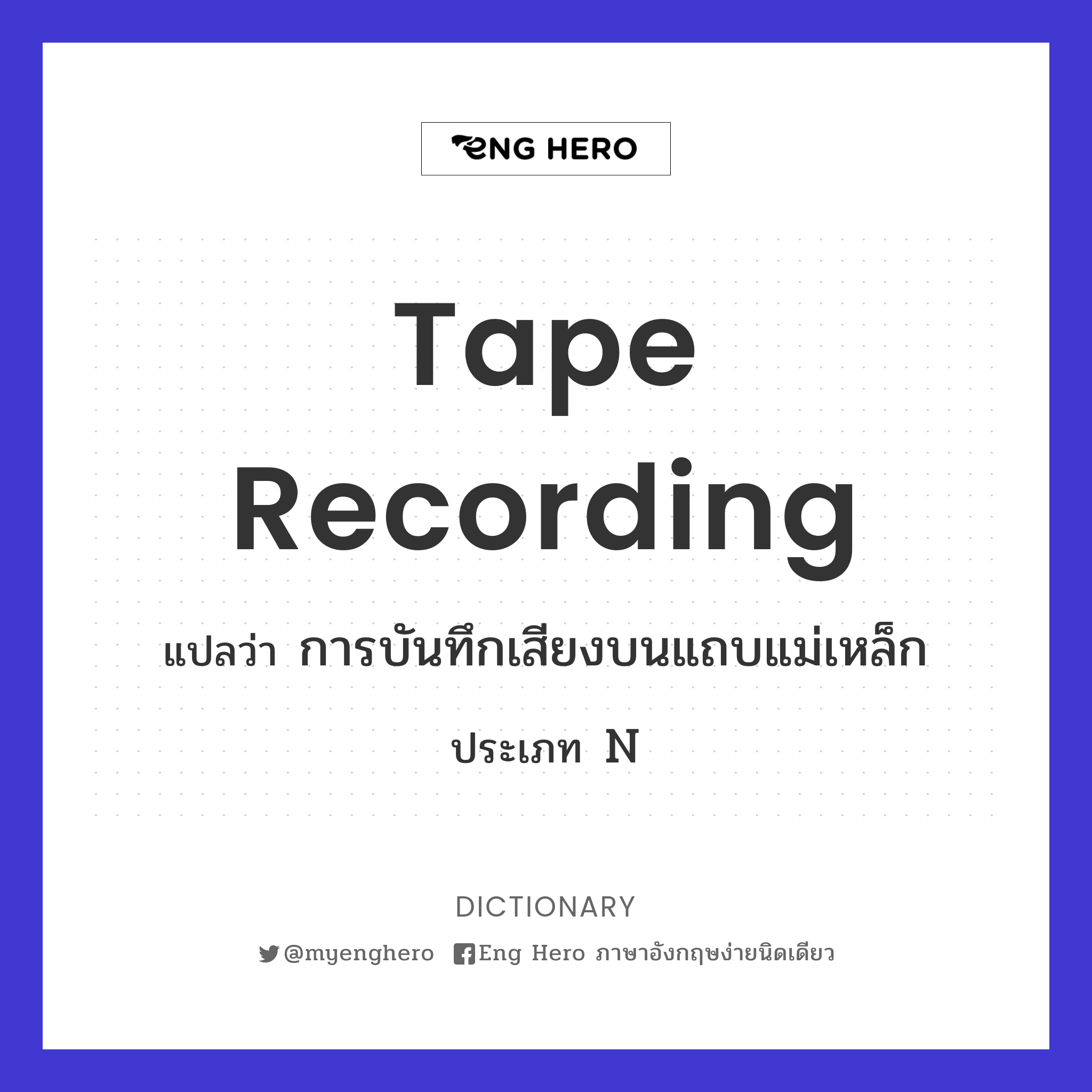 tape recording