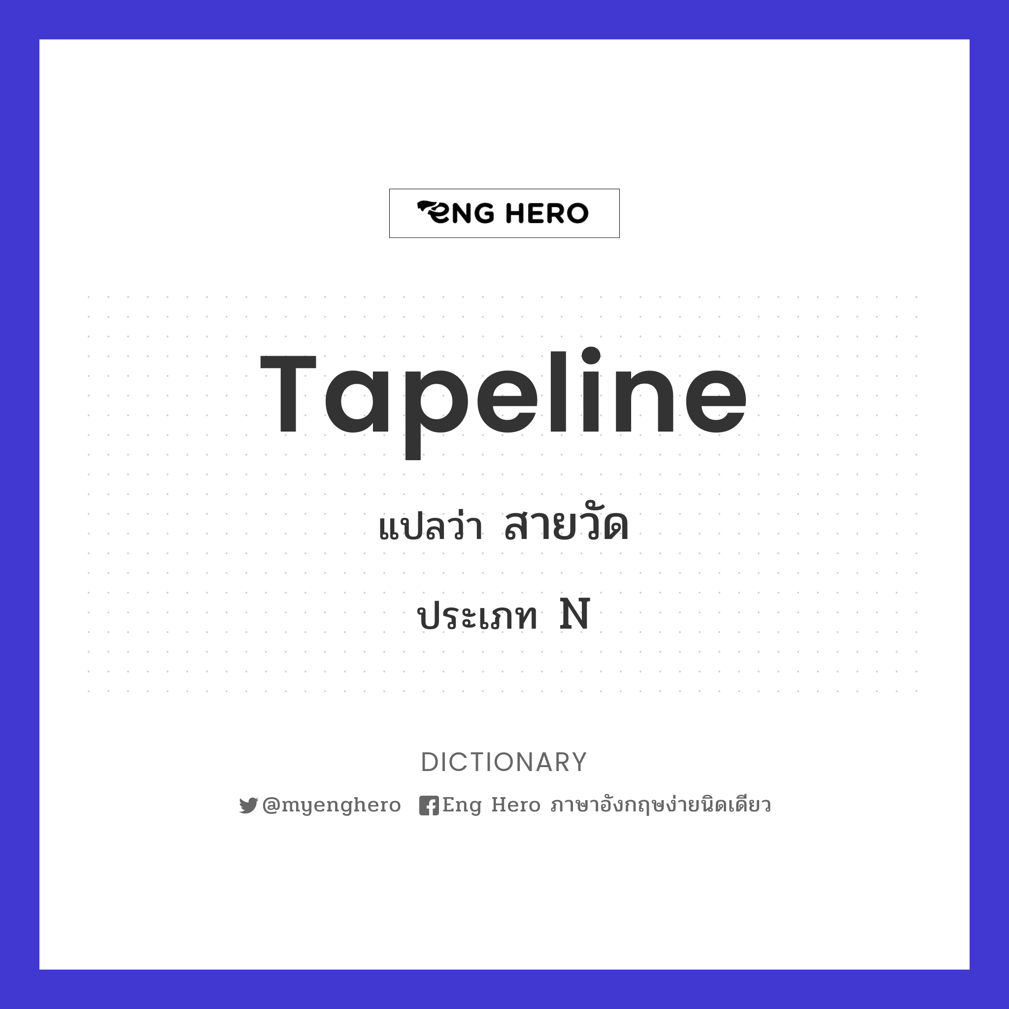 tapeline