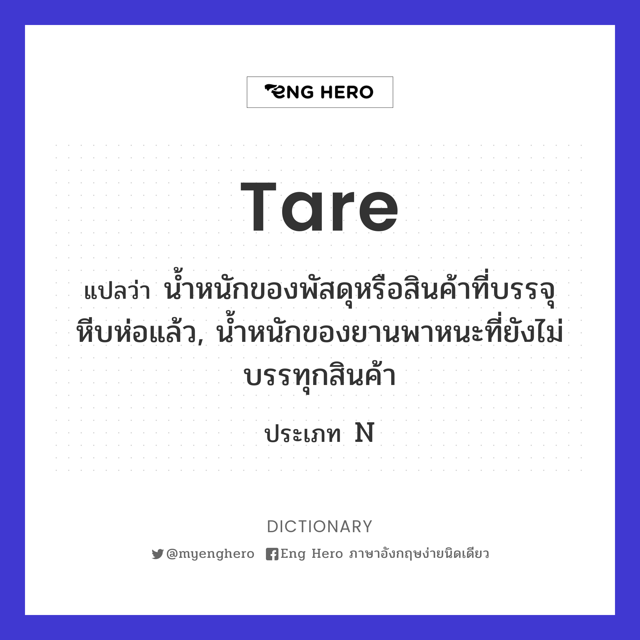 tare