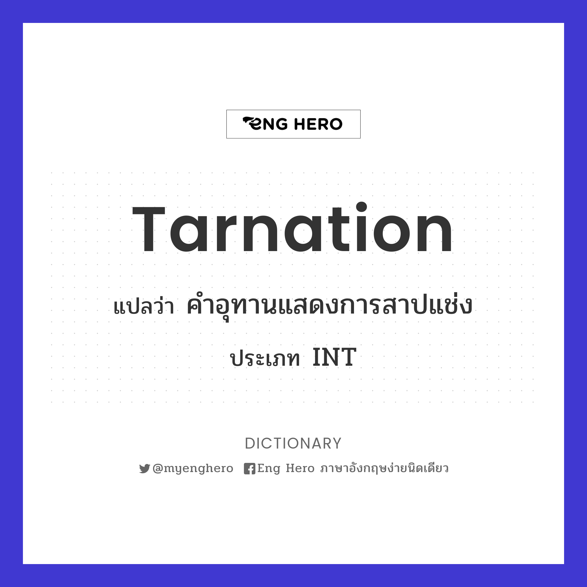 tarnation