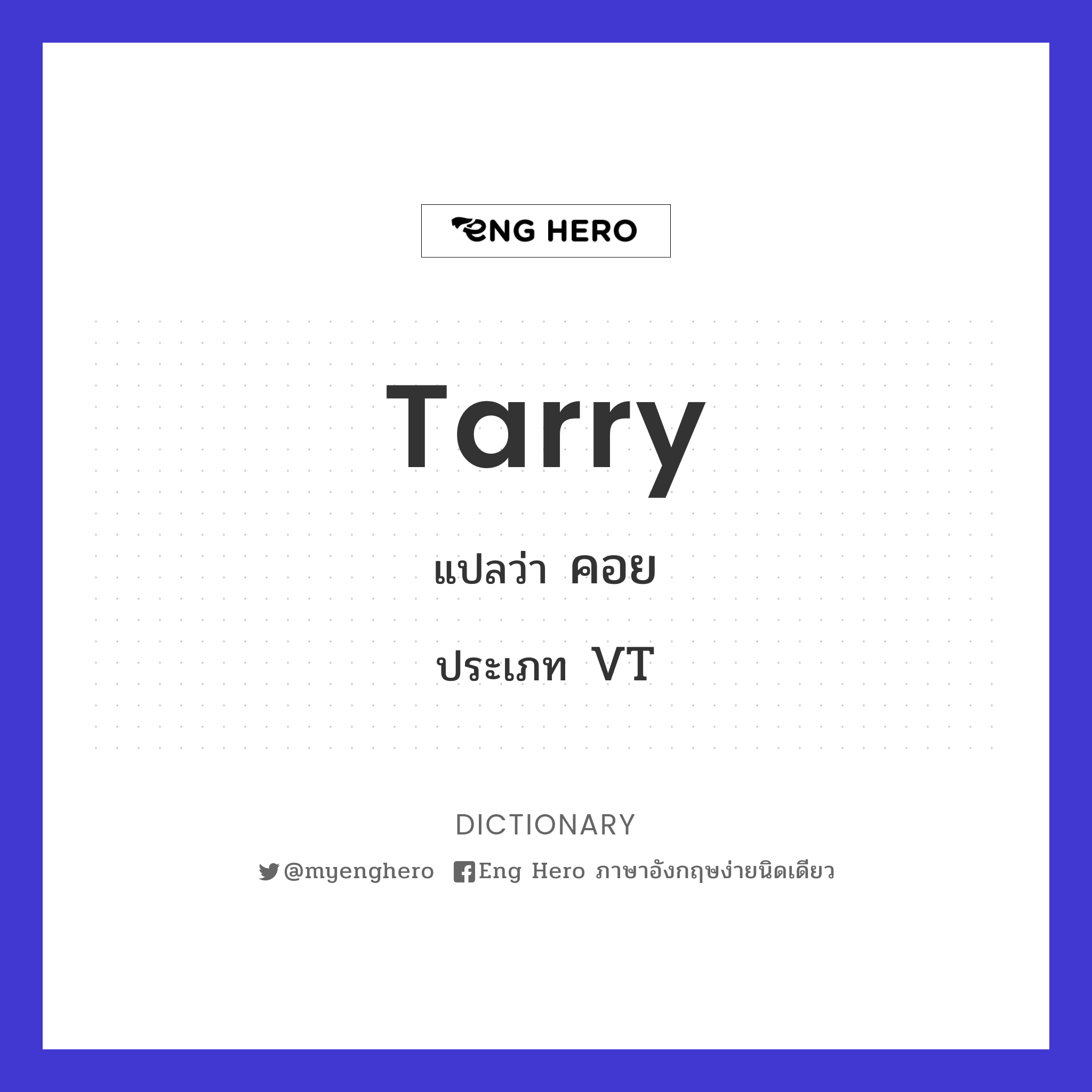 tarry