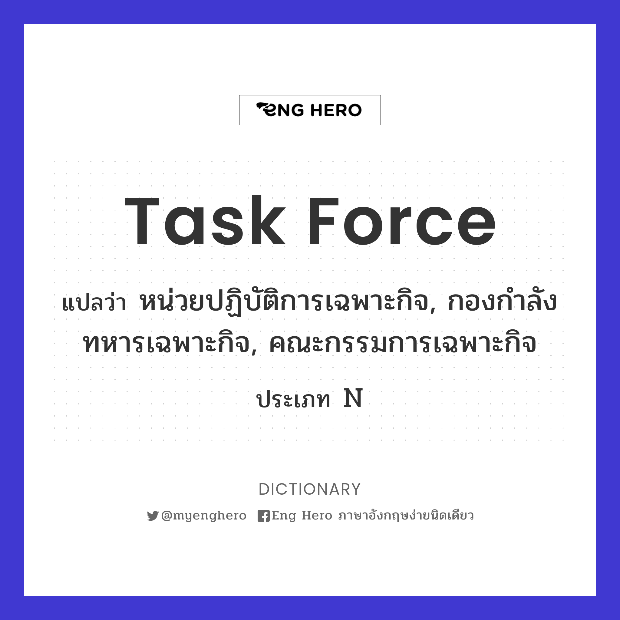task force