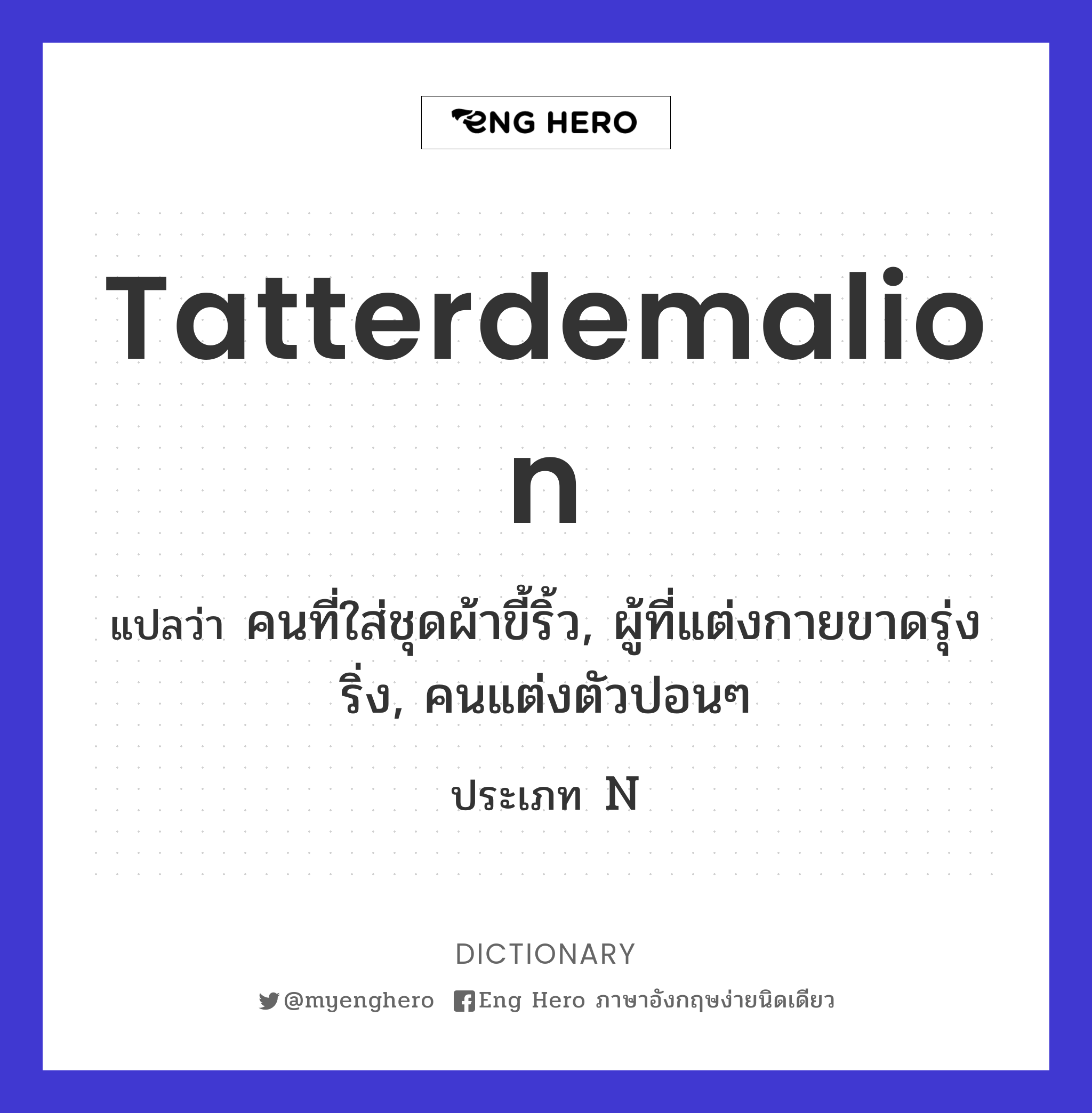 tatterdemalion