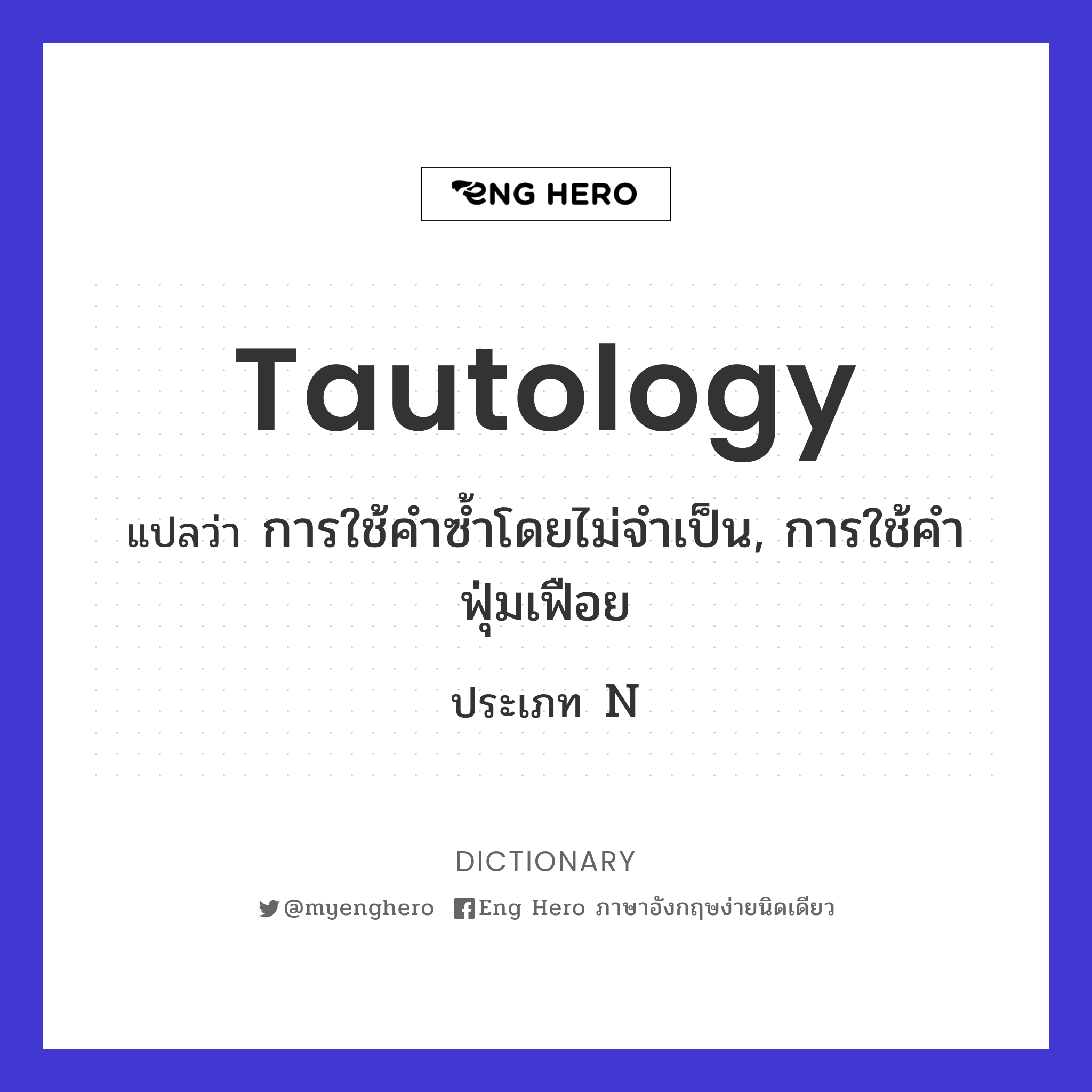 tautology