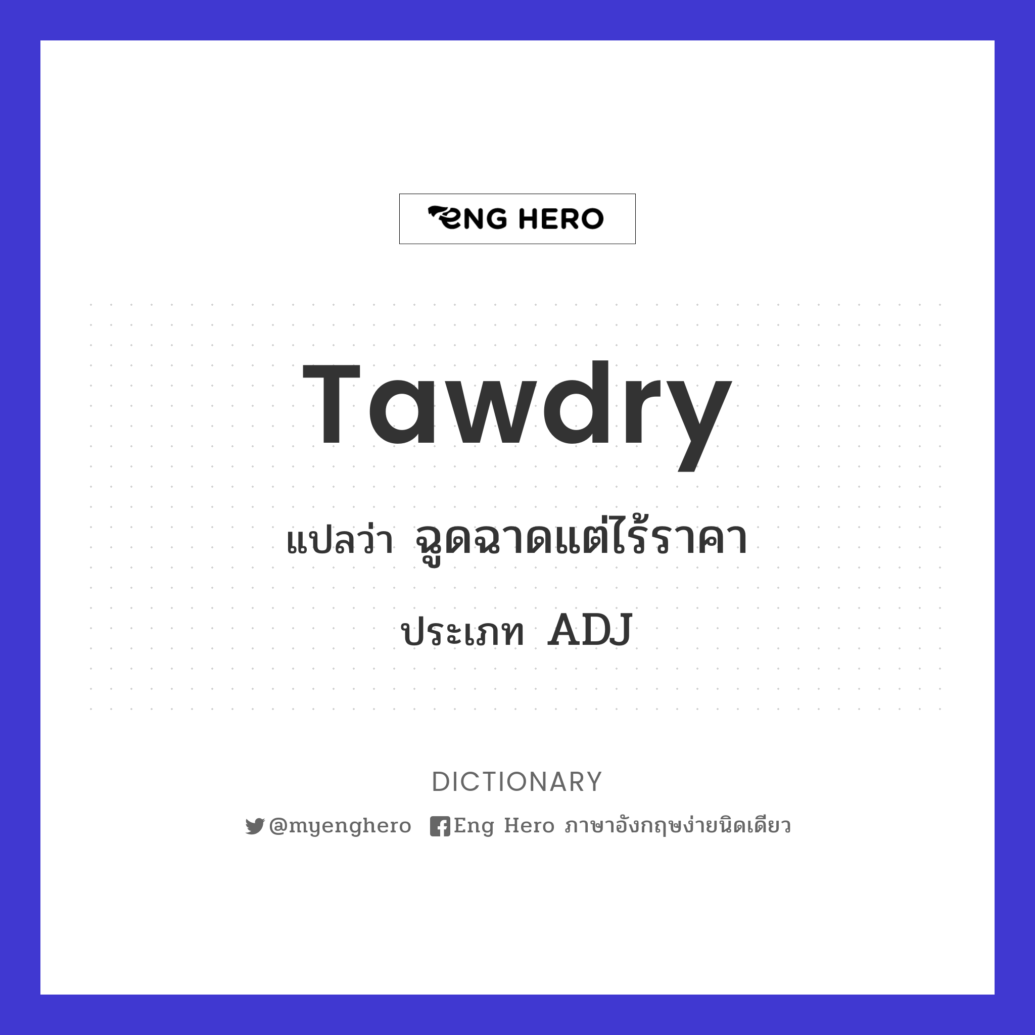 tawdry
