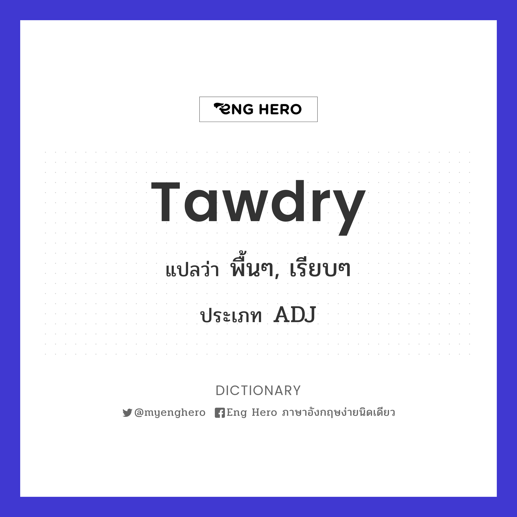 tawdry