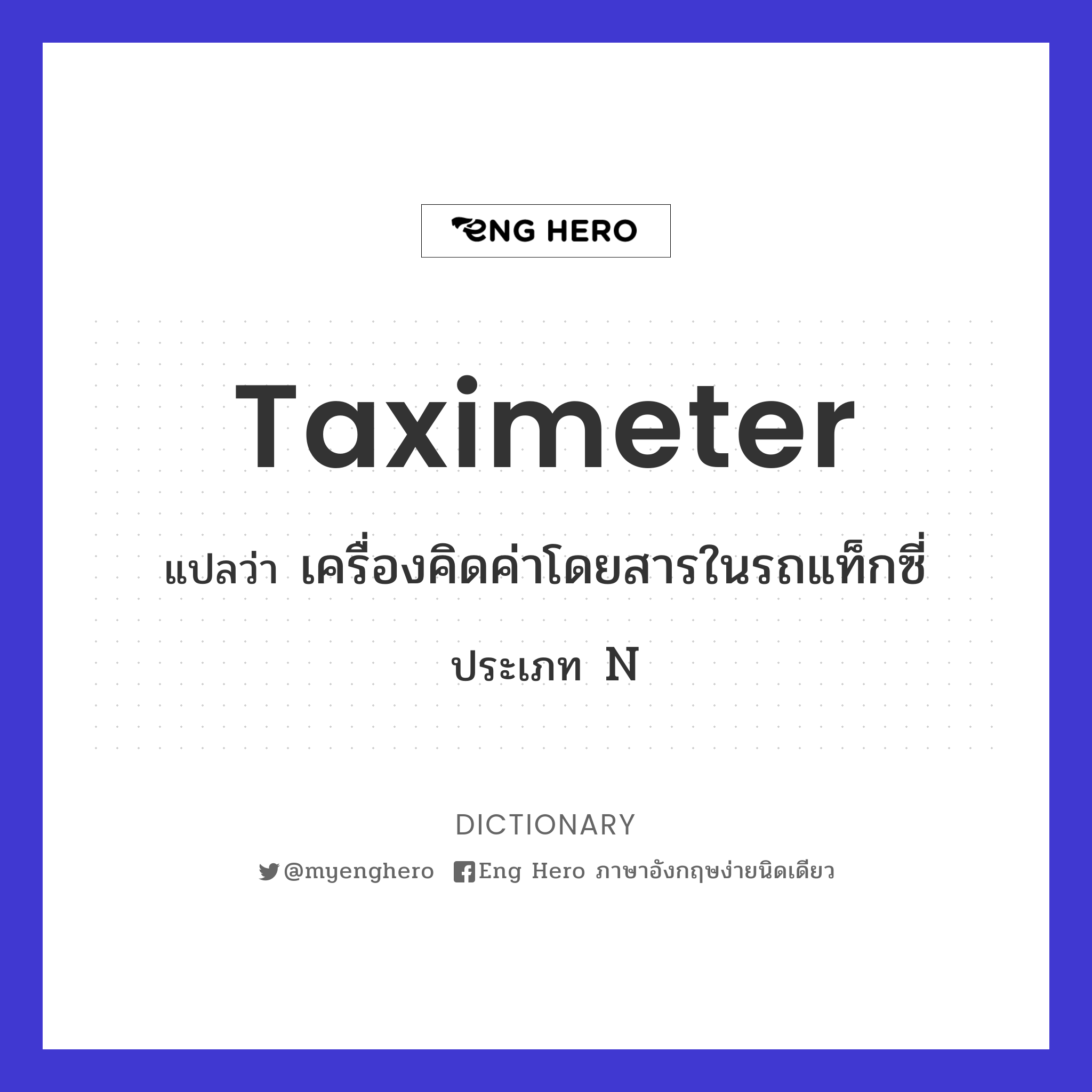 taximeter