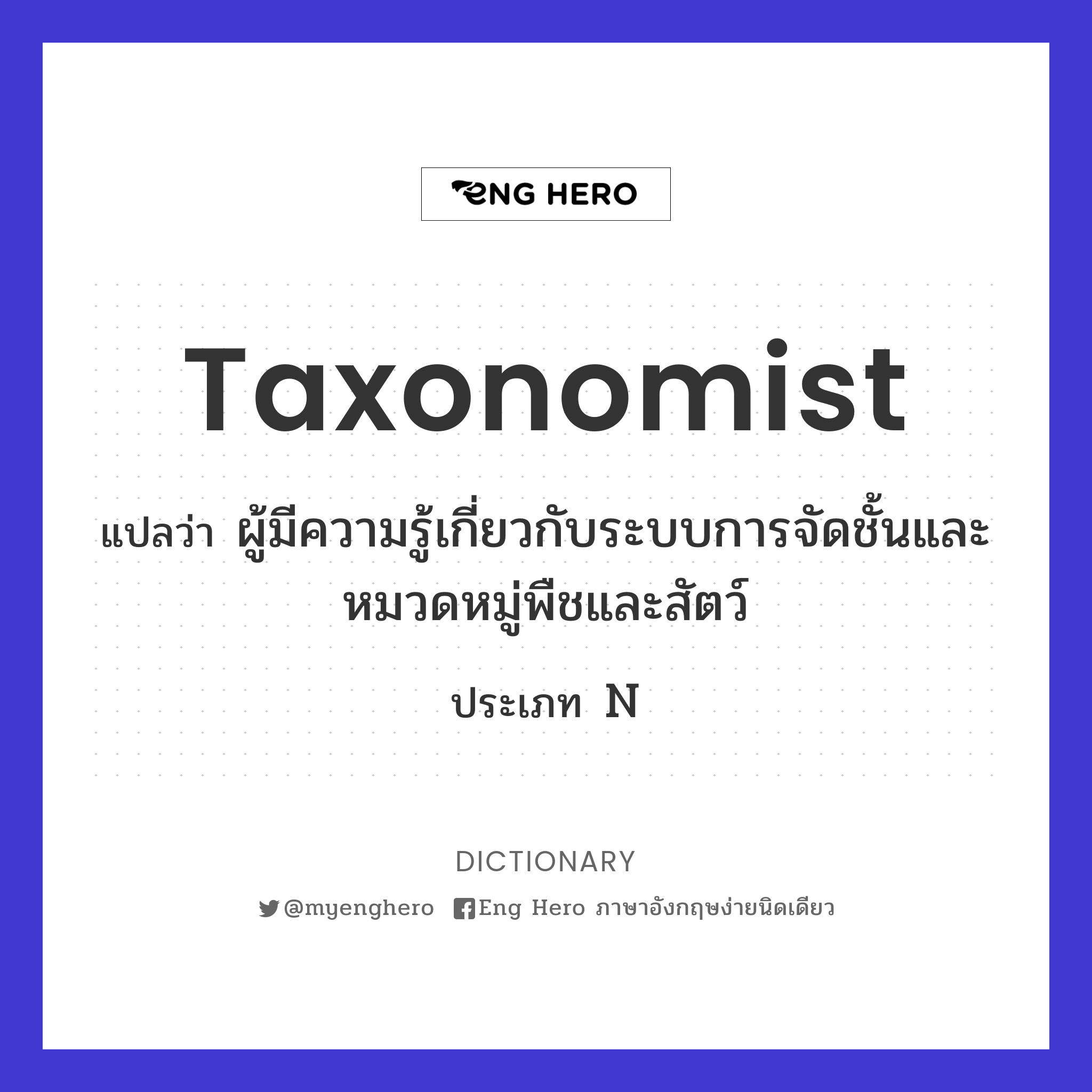 taxonomist