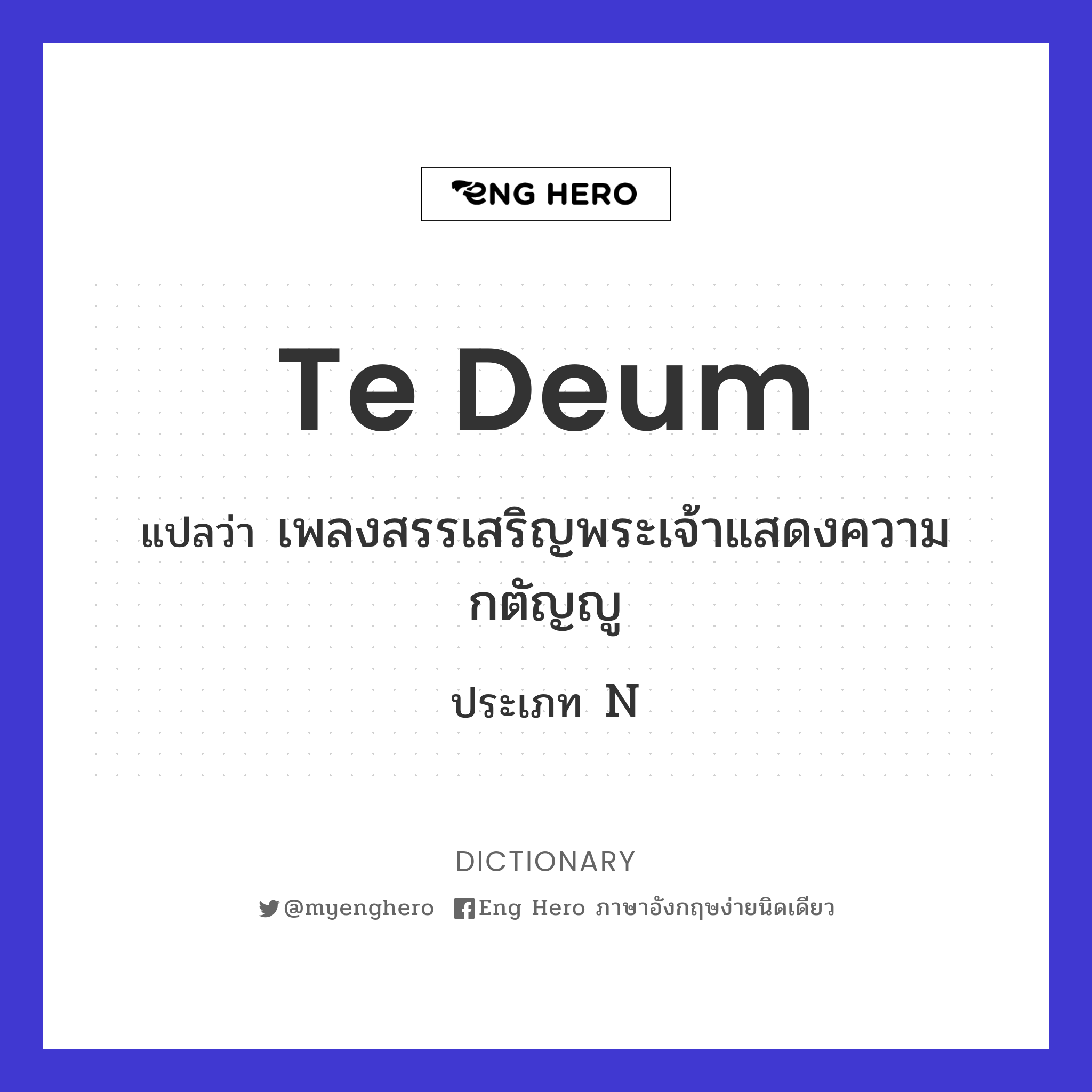 Te Deum