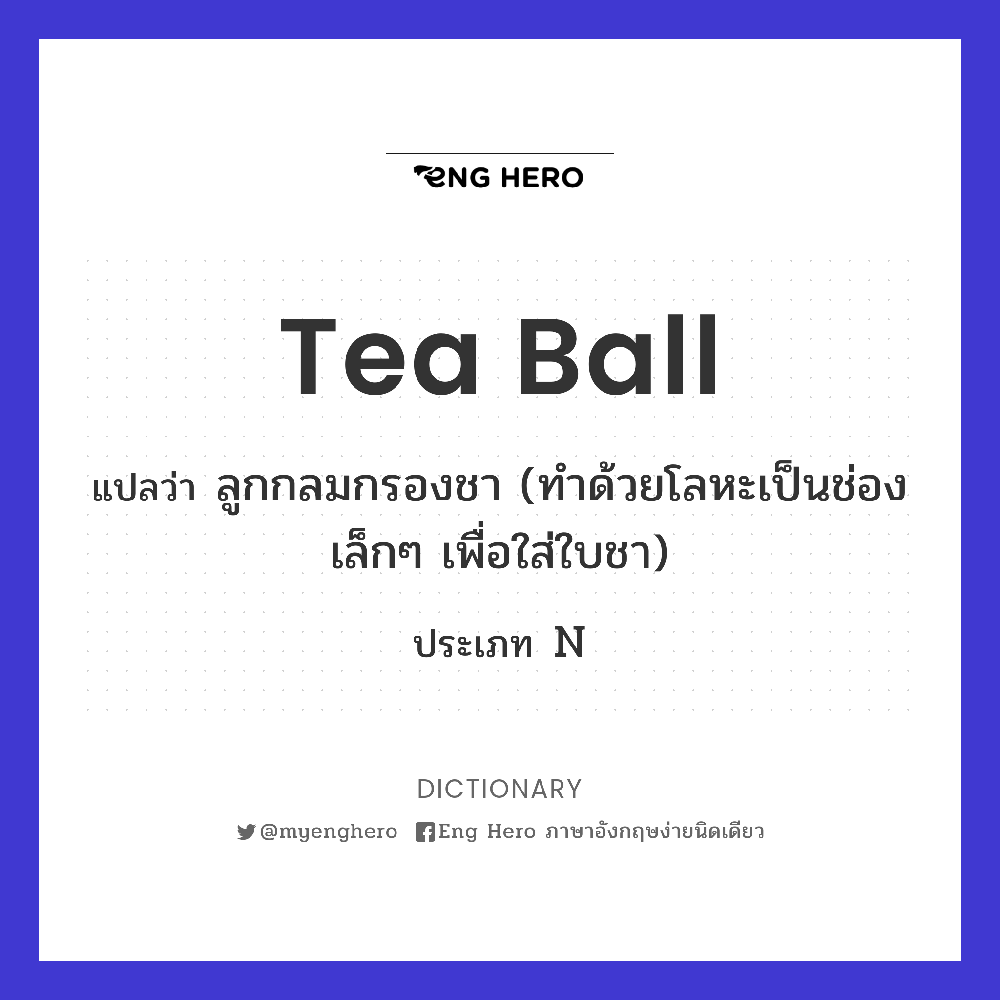 tea ball