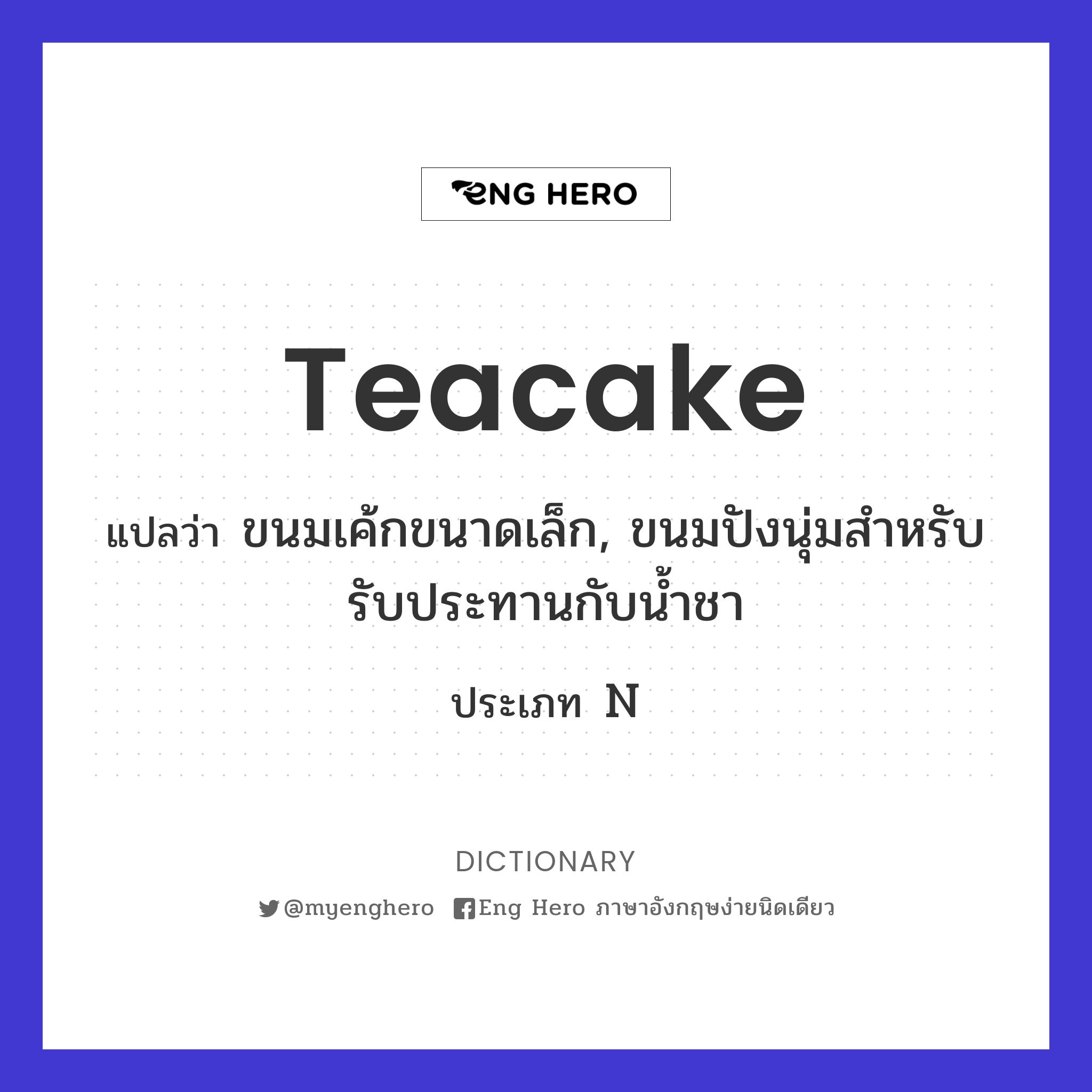 teacake
