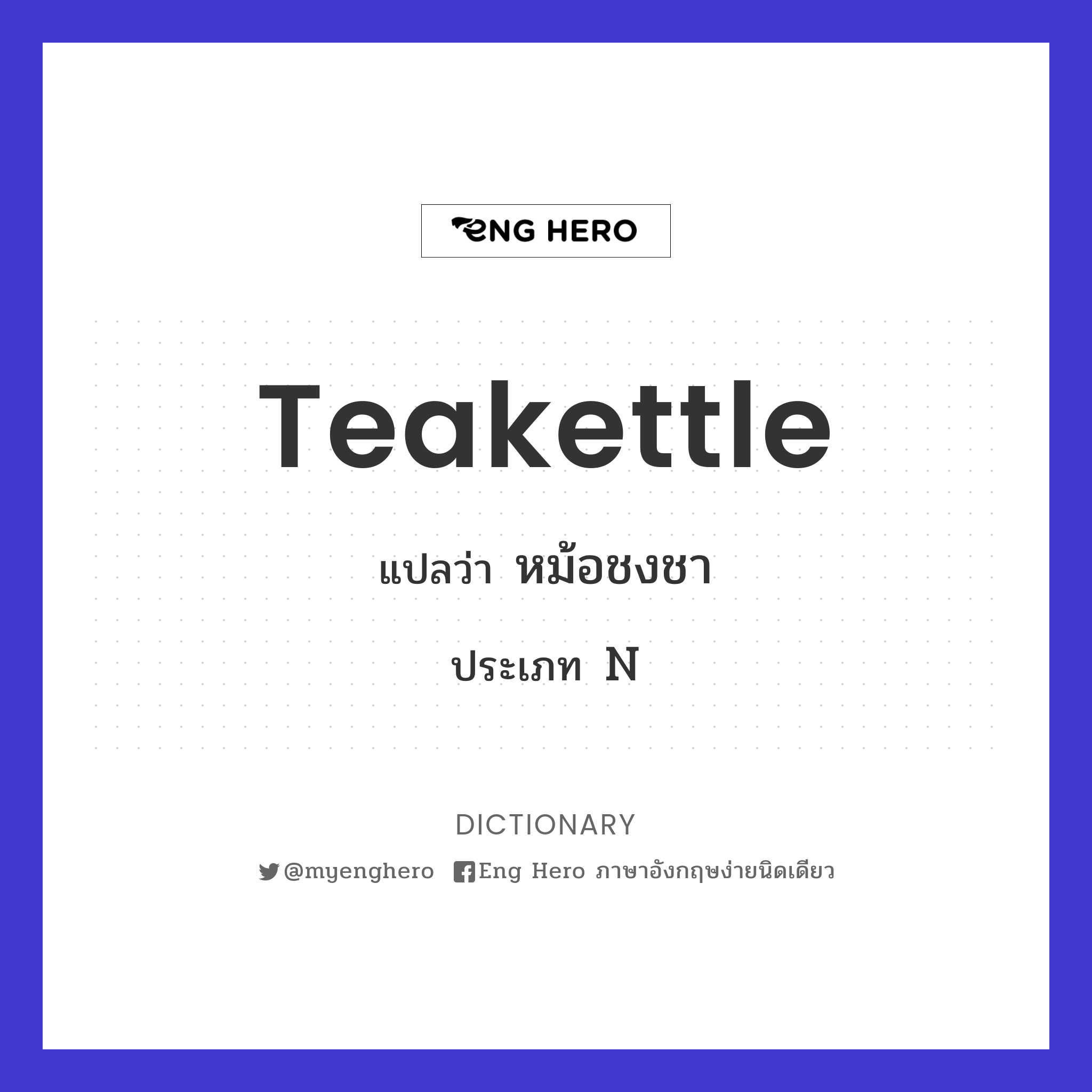 teakettle