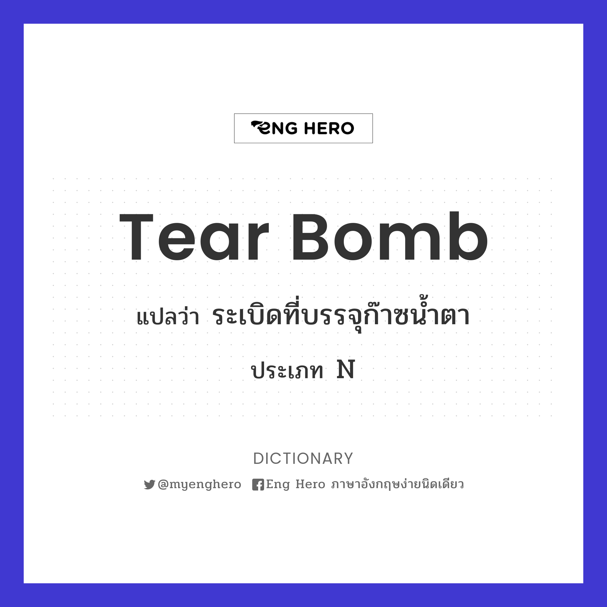 tear bomb