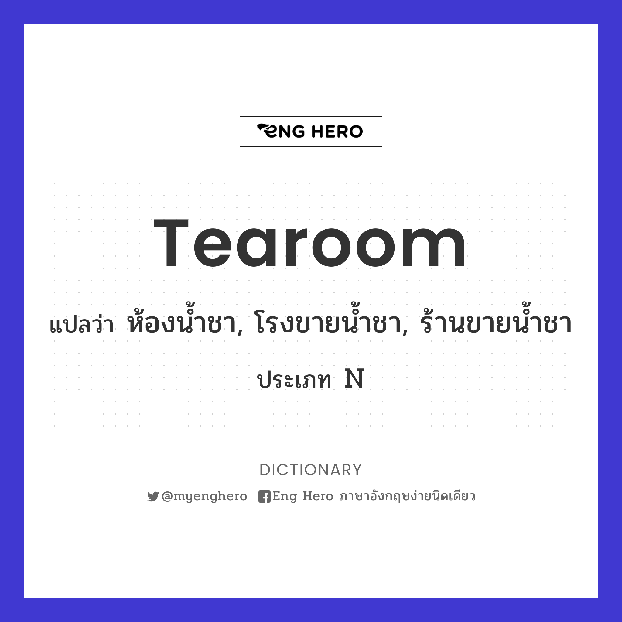 tearoom