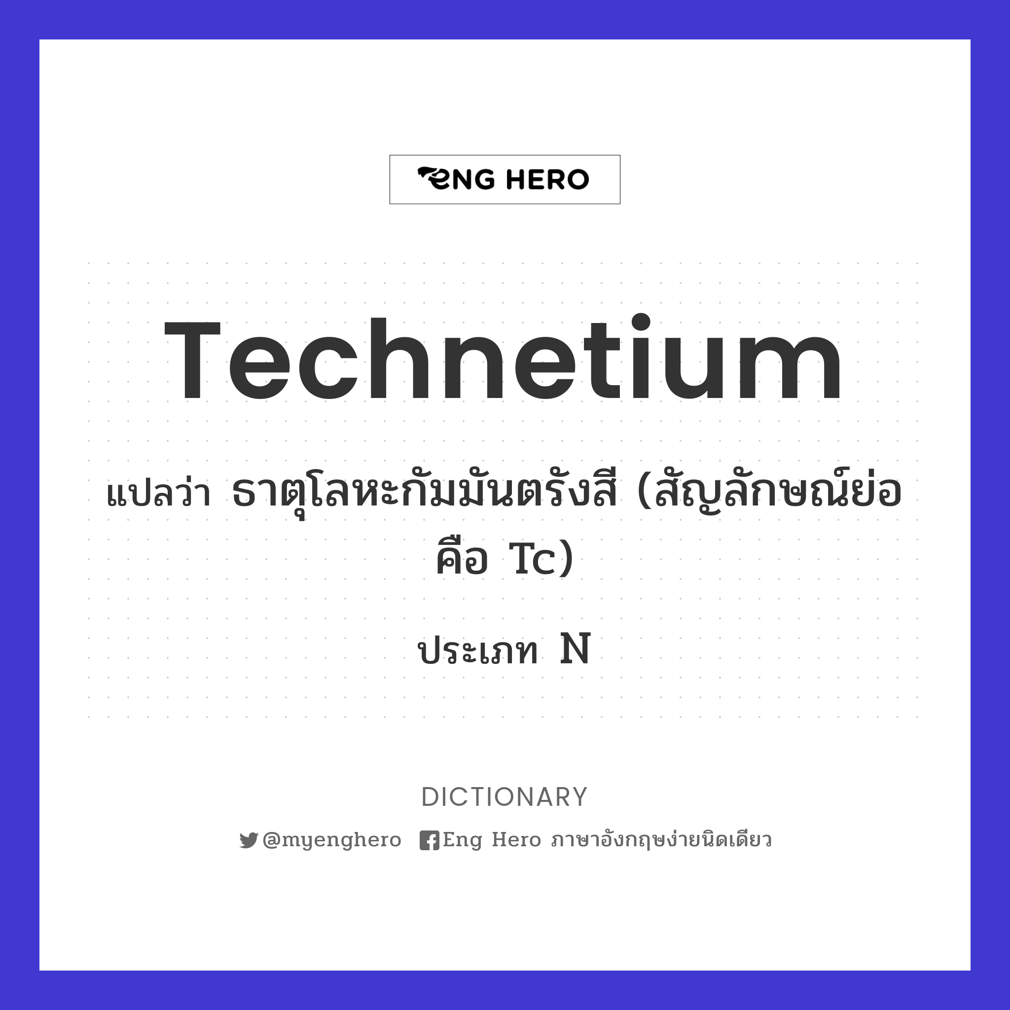 technetium