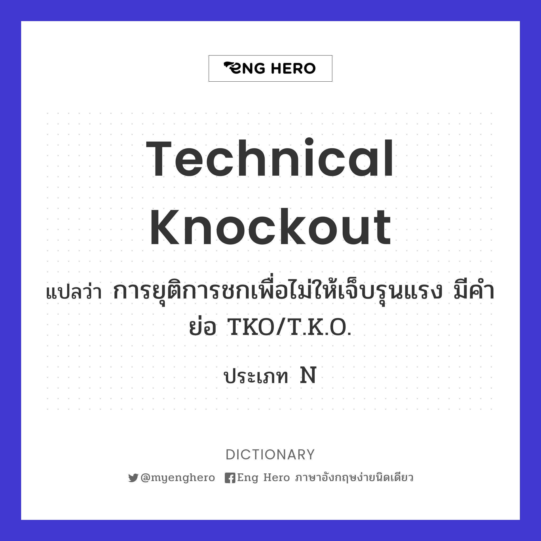 technical knockout