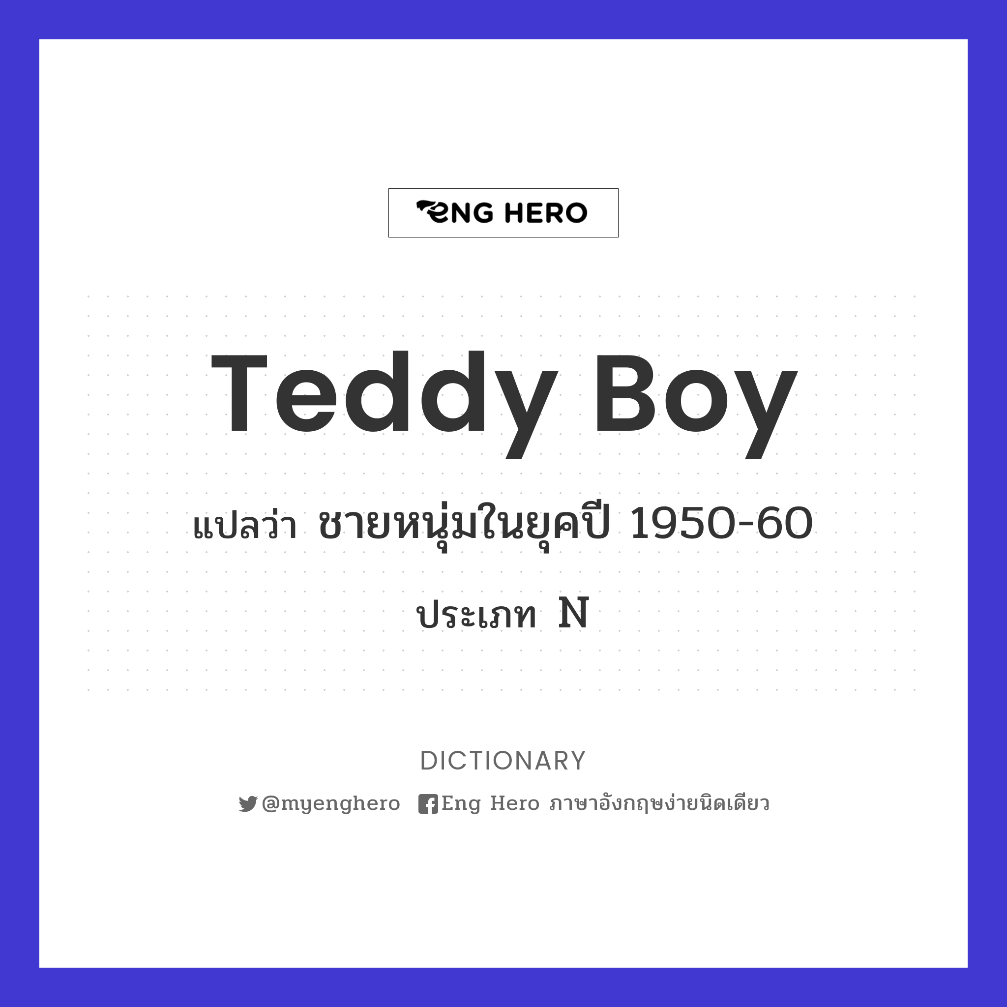 Teddy boy