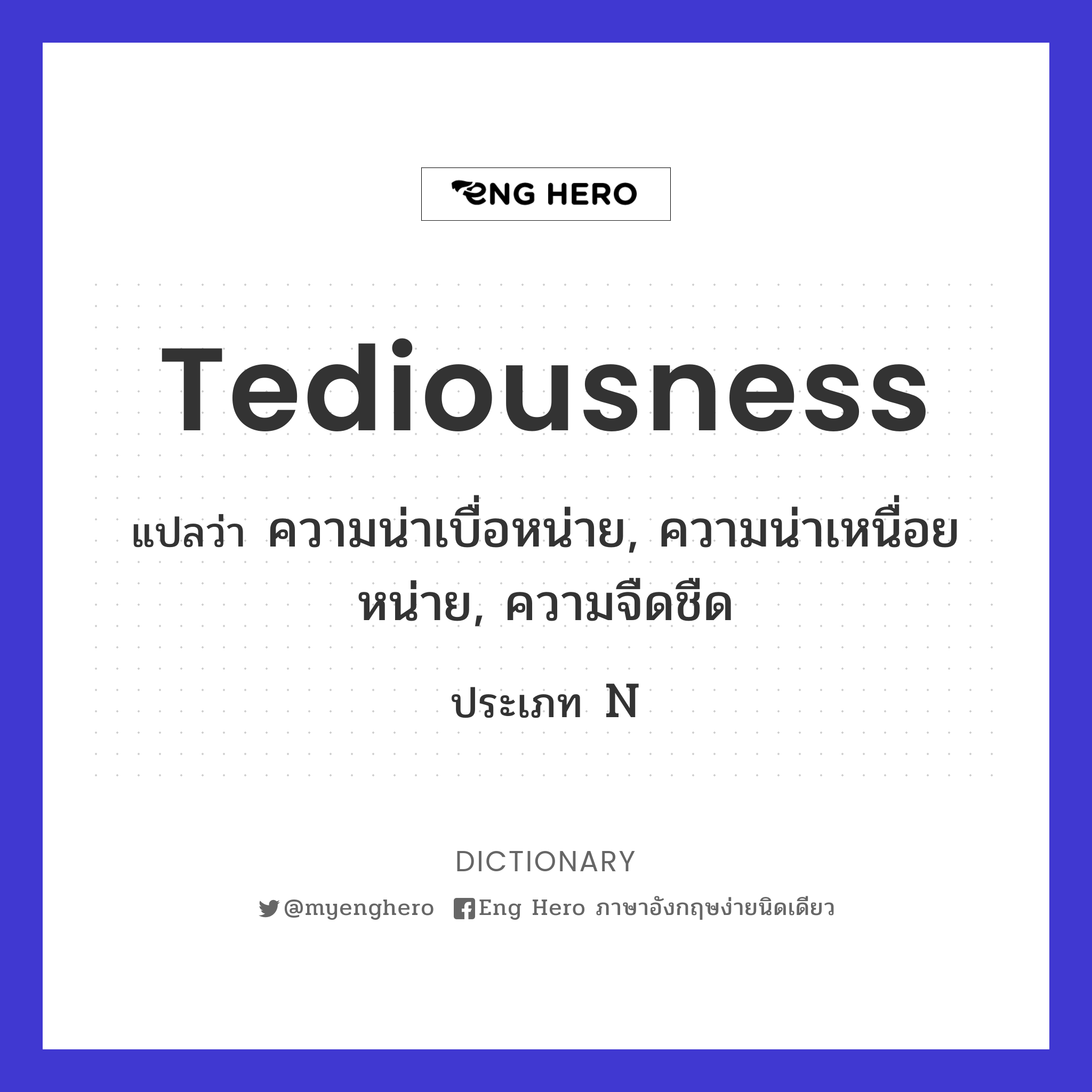 tediousness