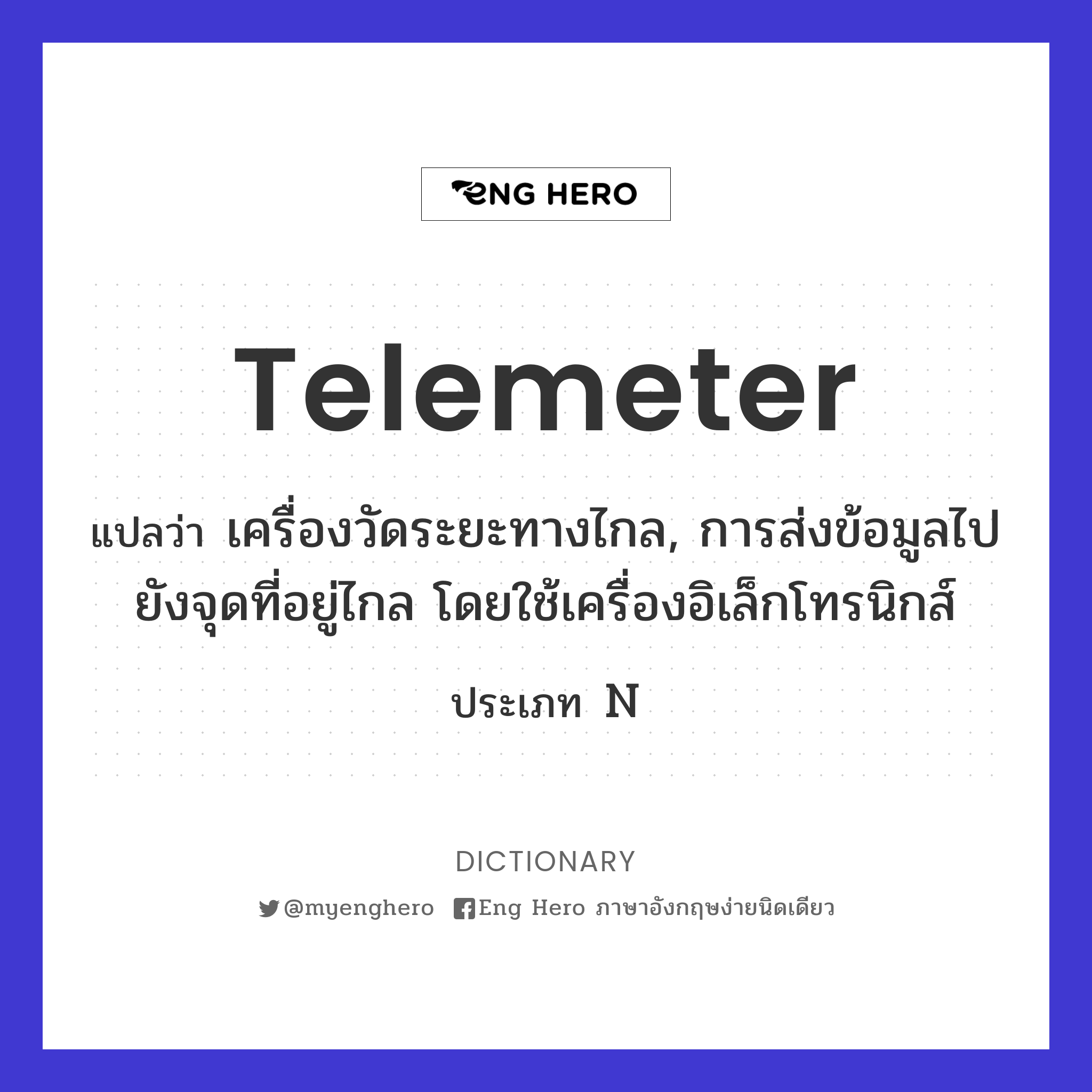 telemeter