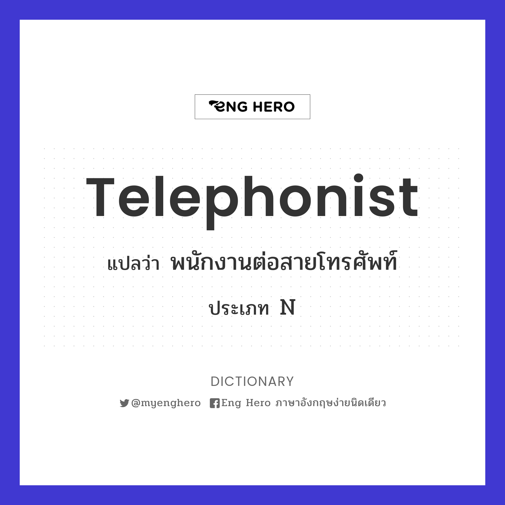 telephonist