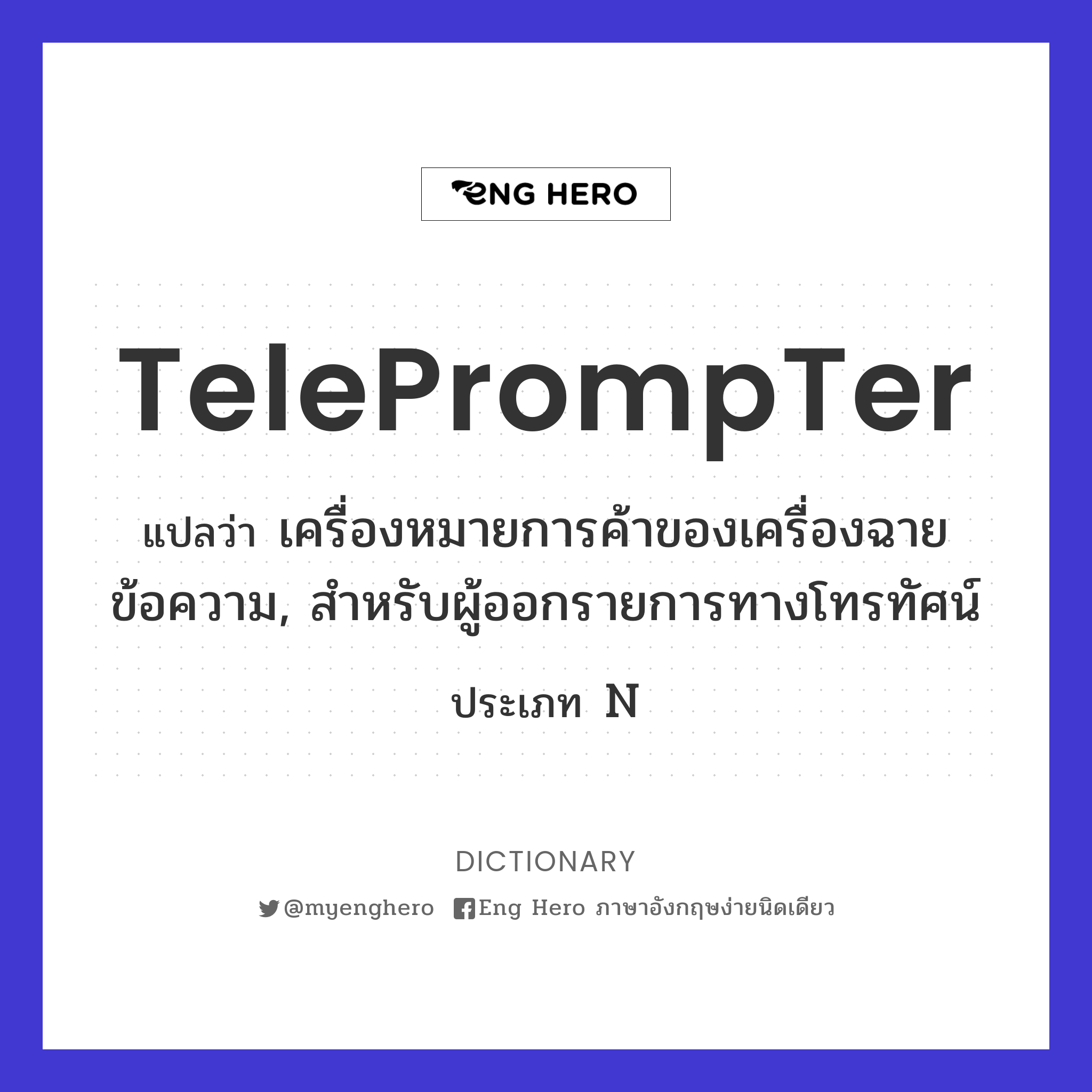 TelePrompTer