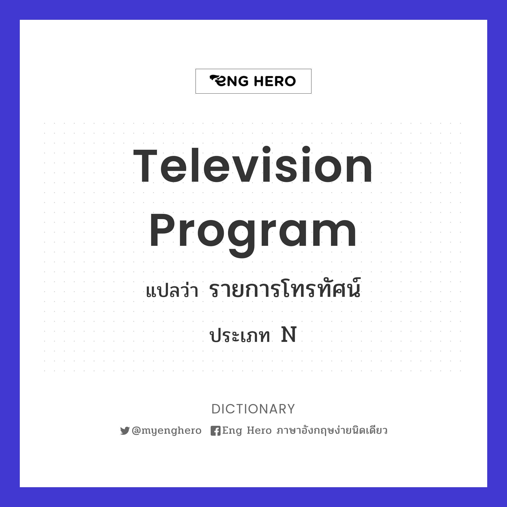 television program