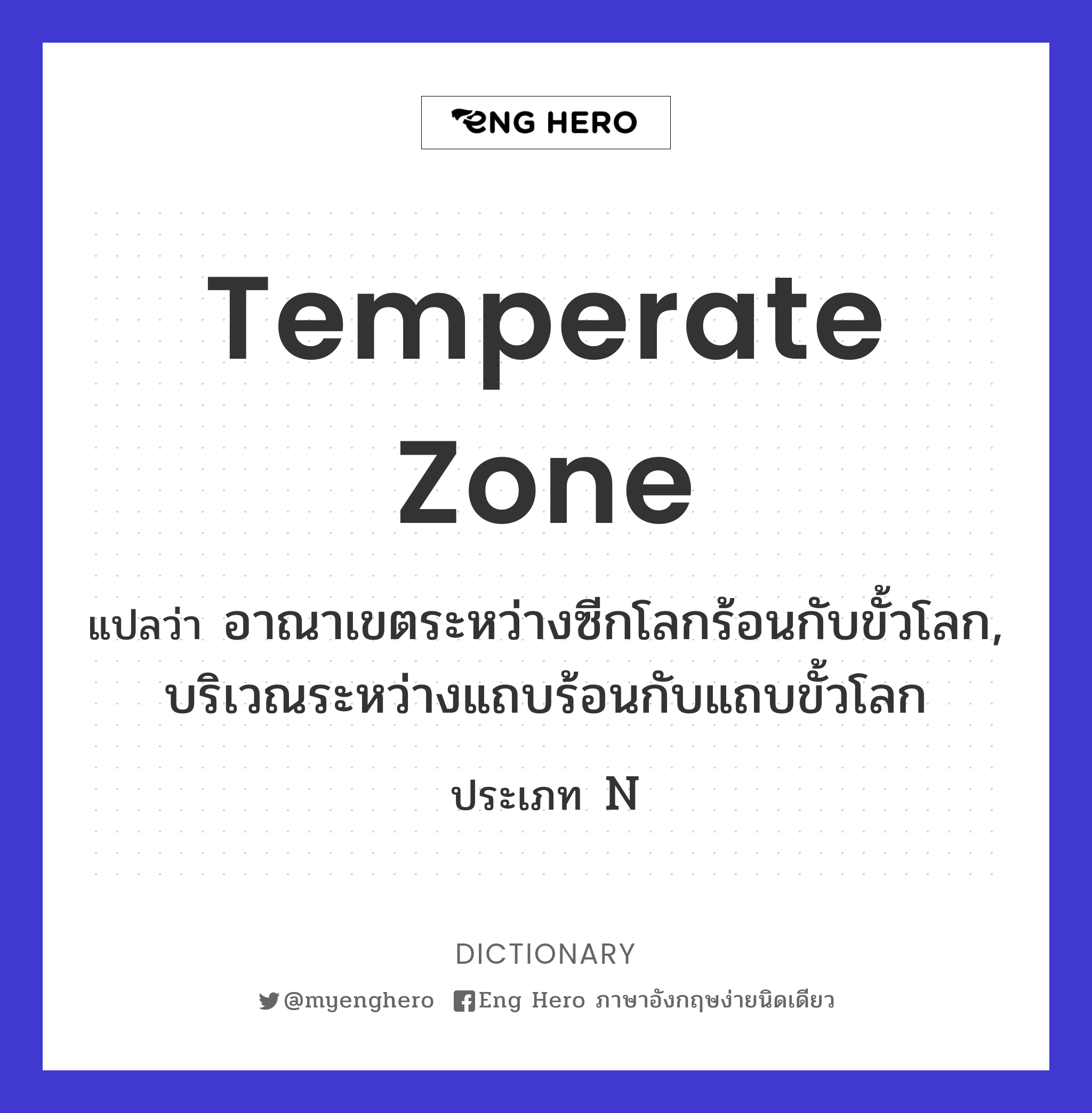 Temperate Zone