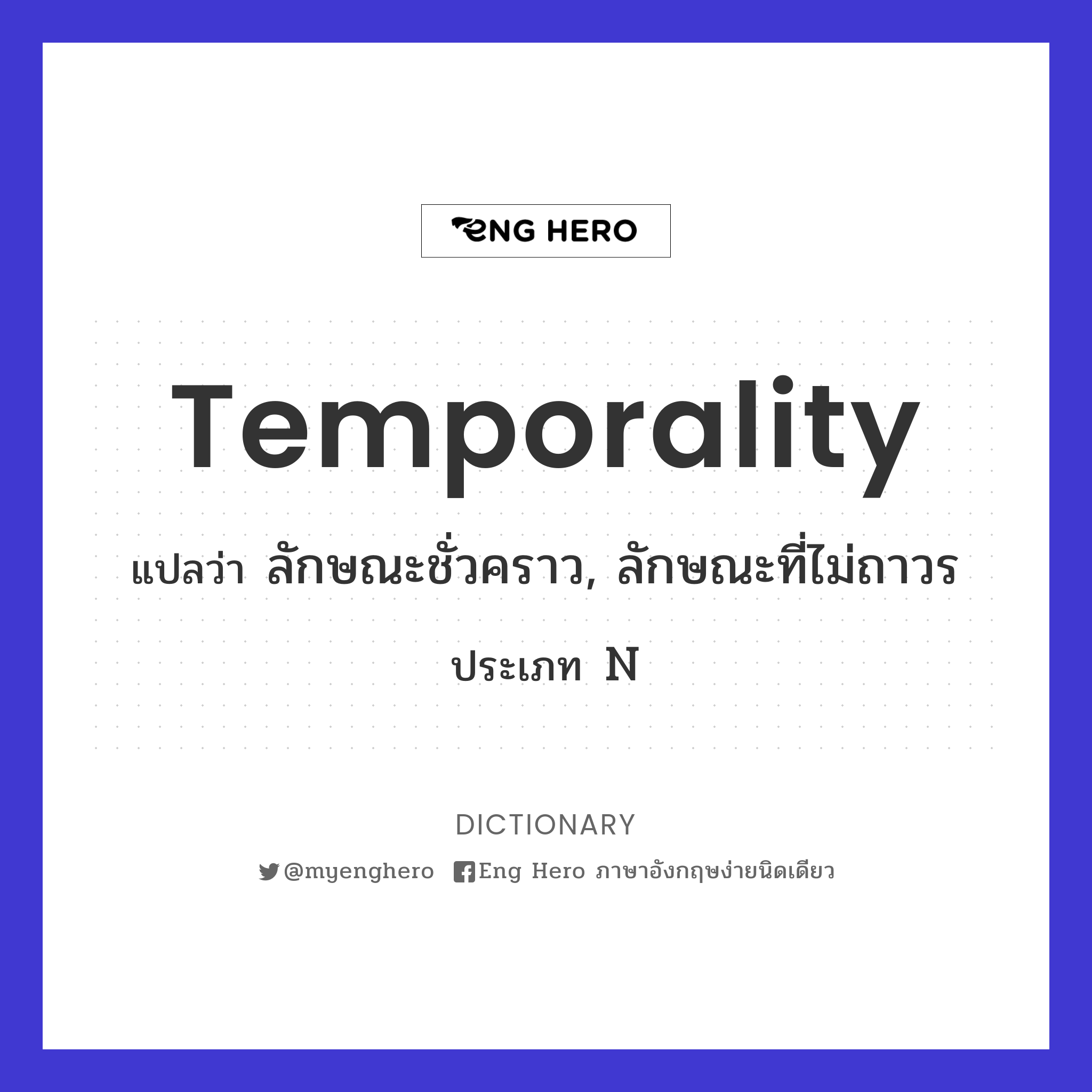 temporality