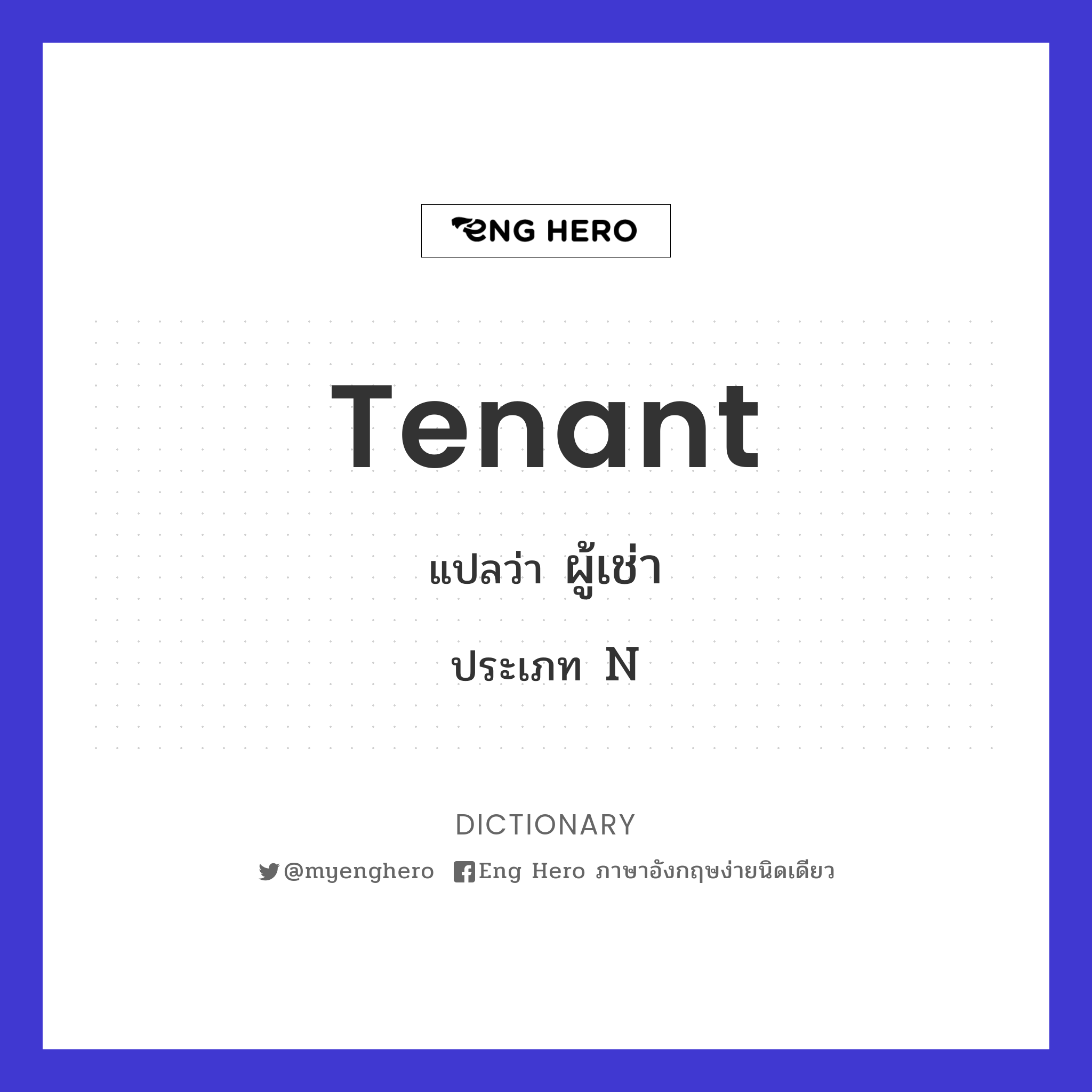 tenant