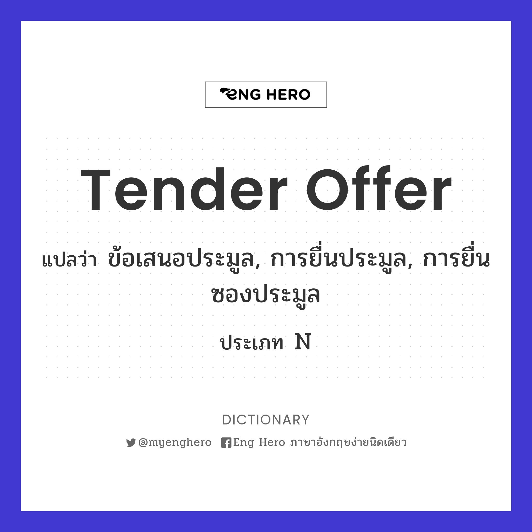 tender offer