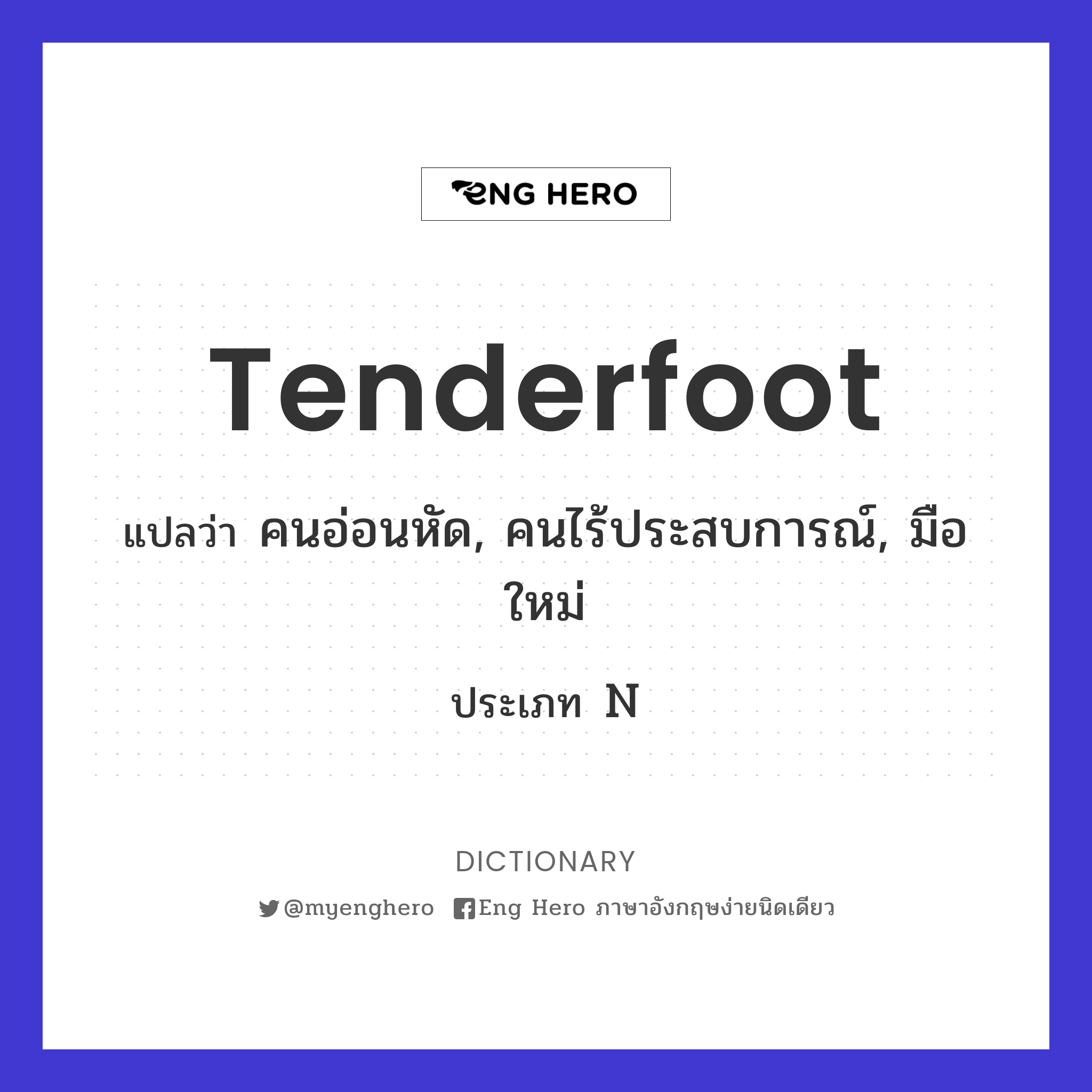 tenderfoot