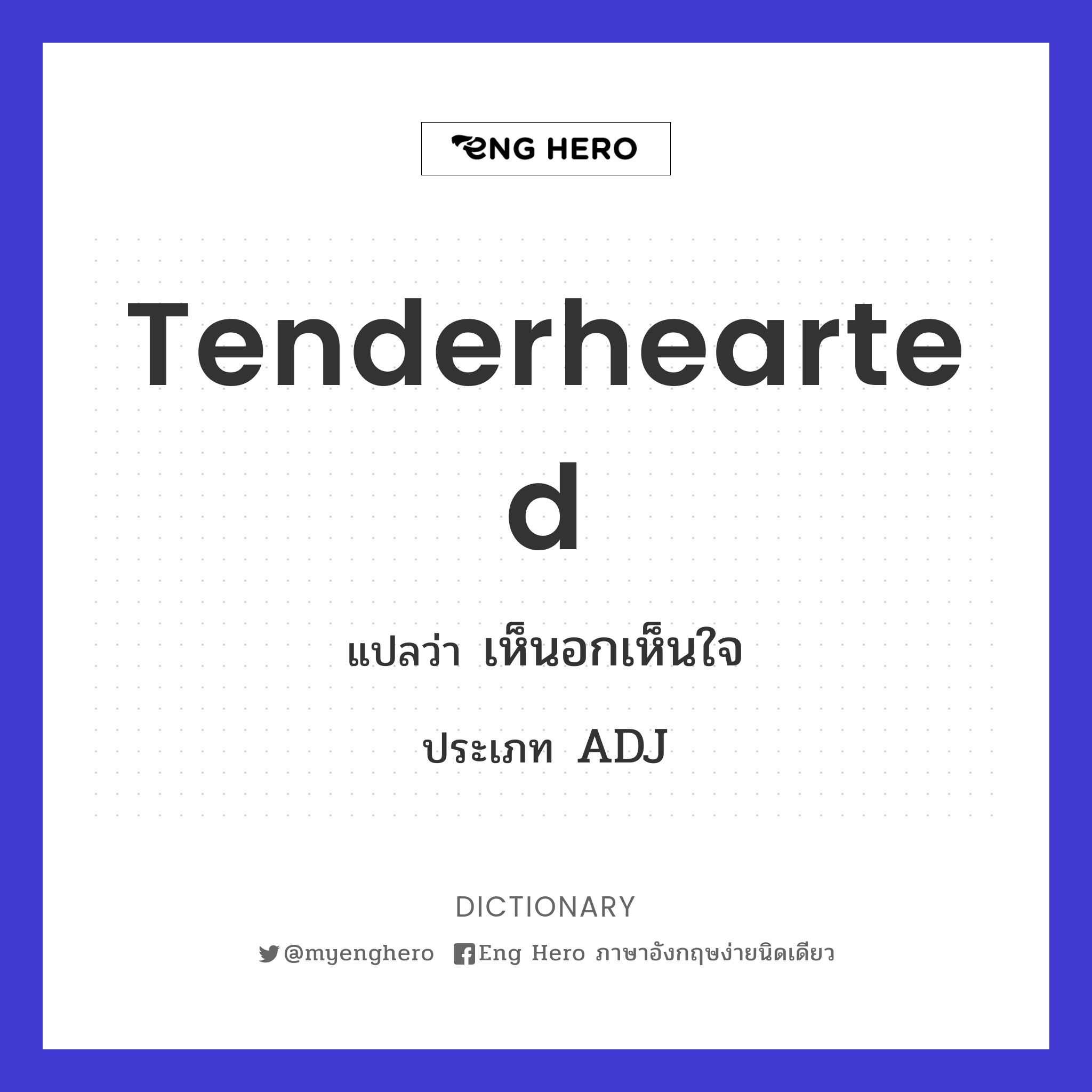 tenderhearted