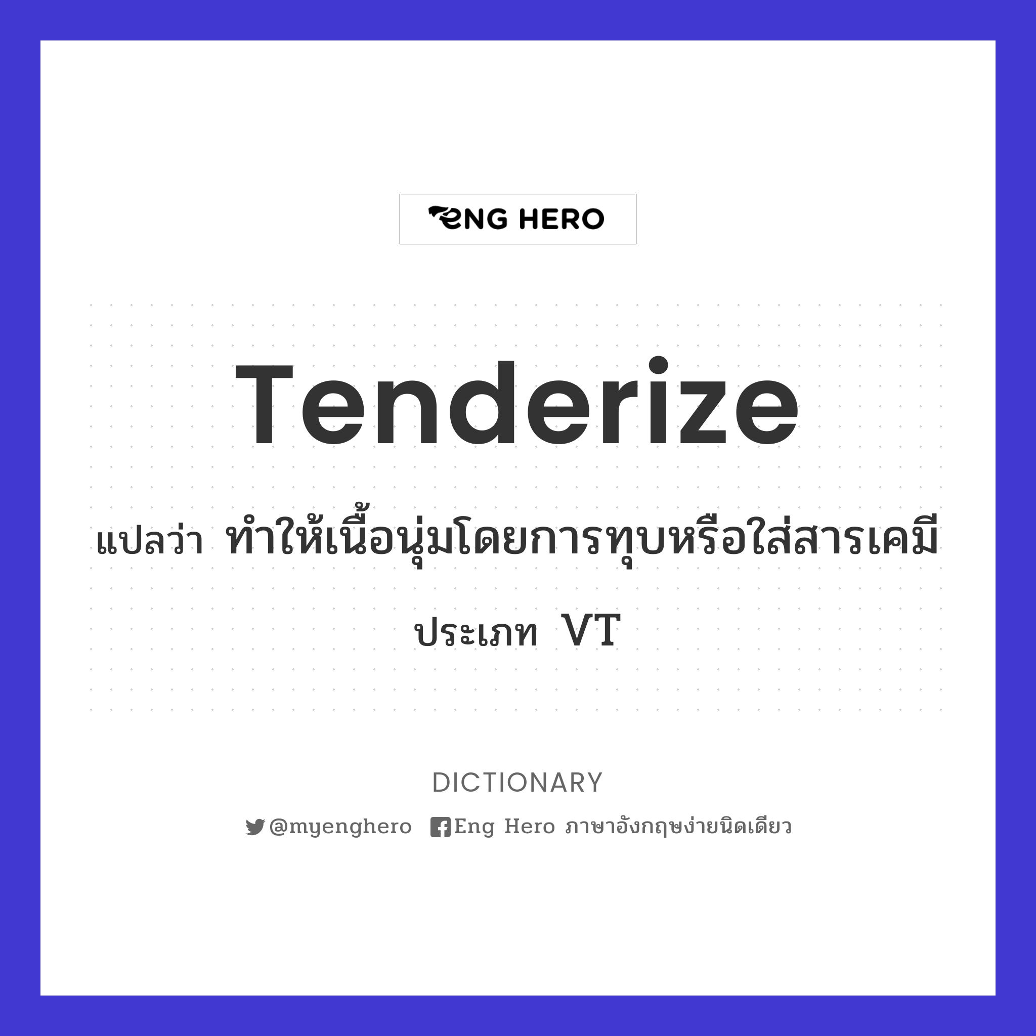 tenderize
