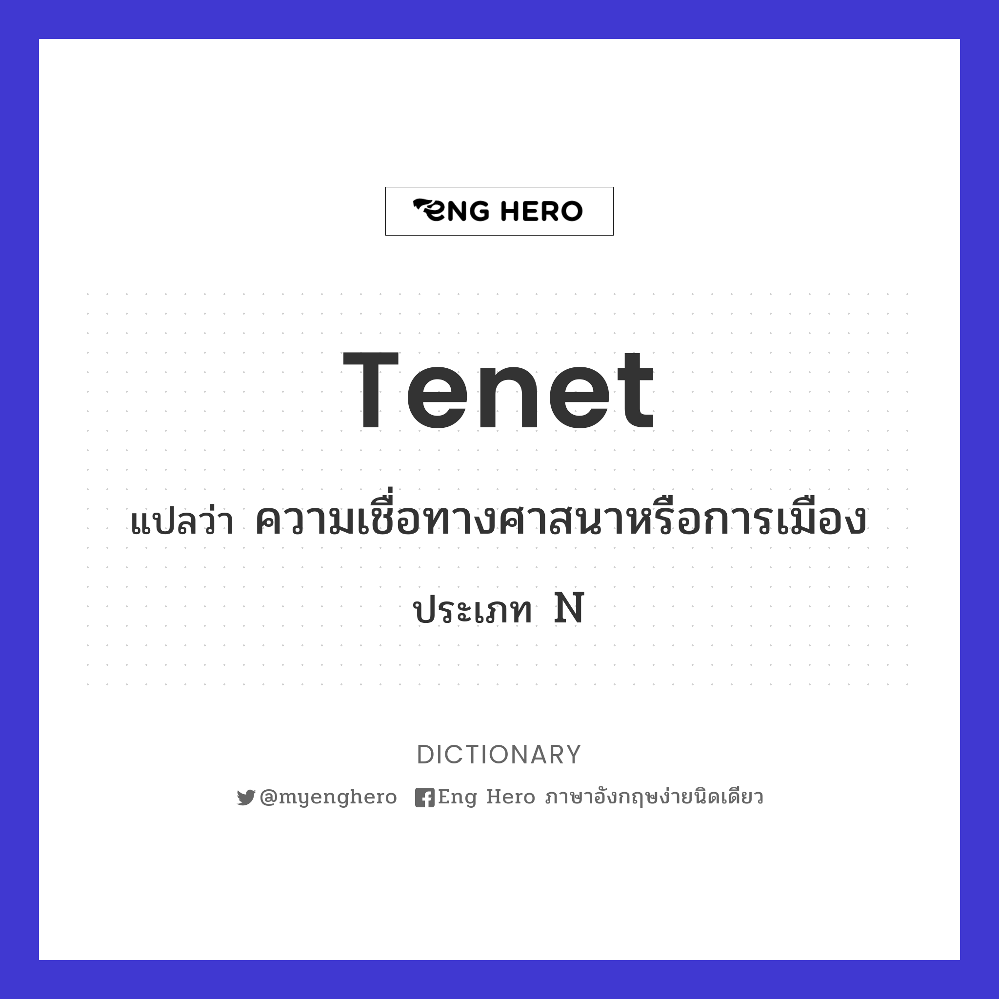 tenet