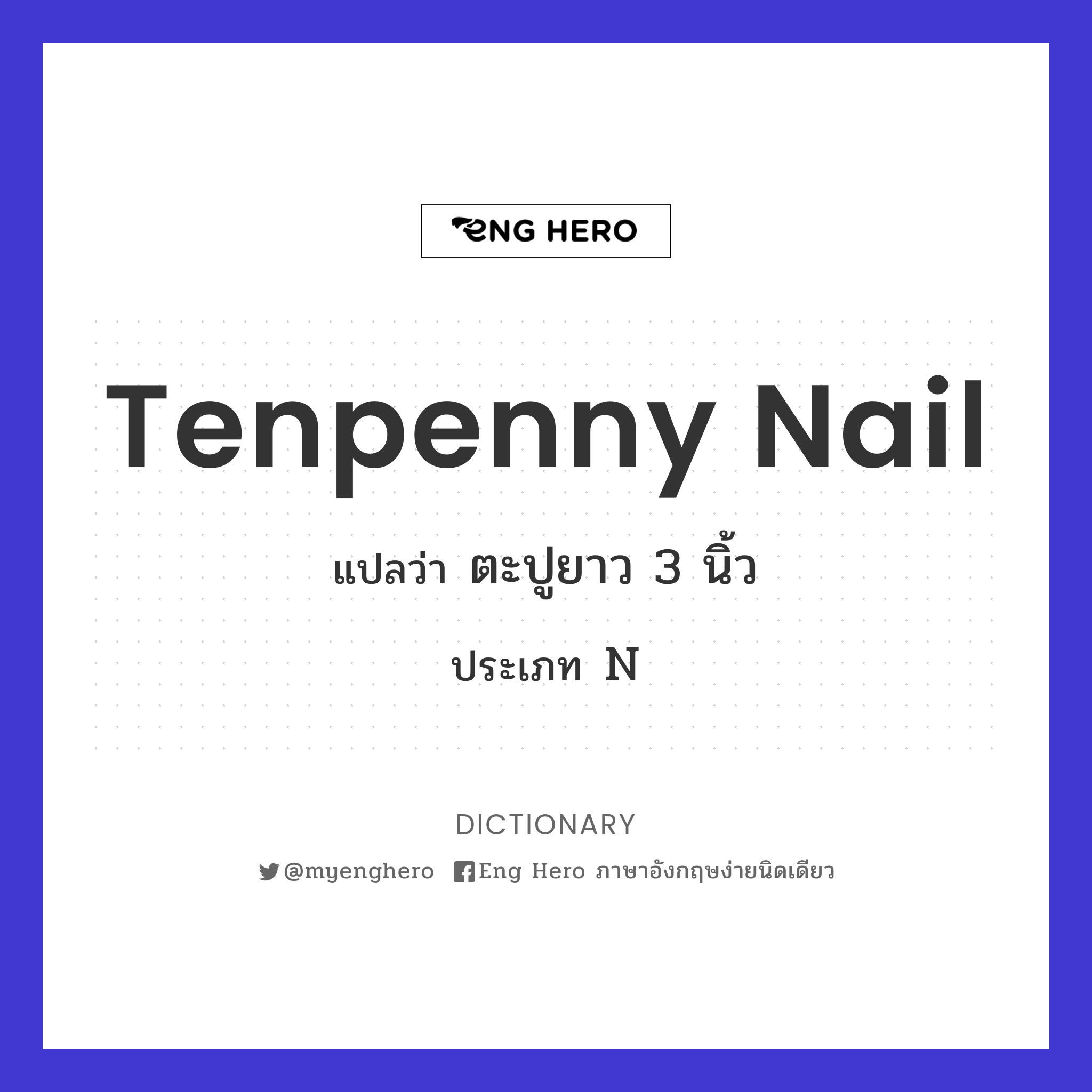tenpenny nail