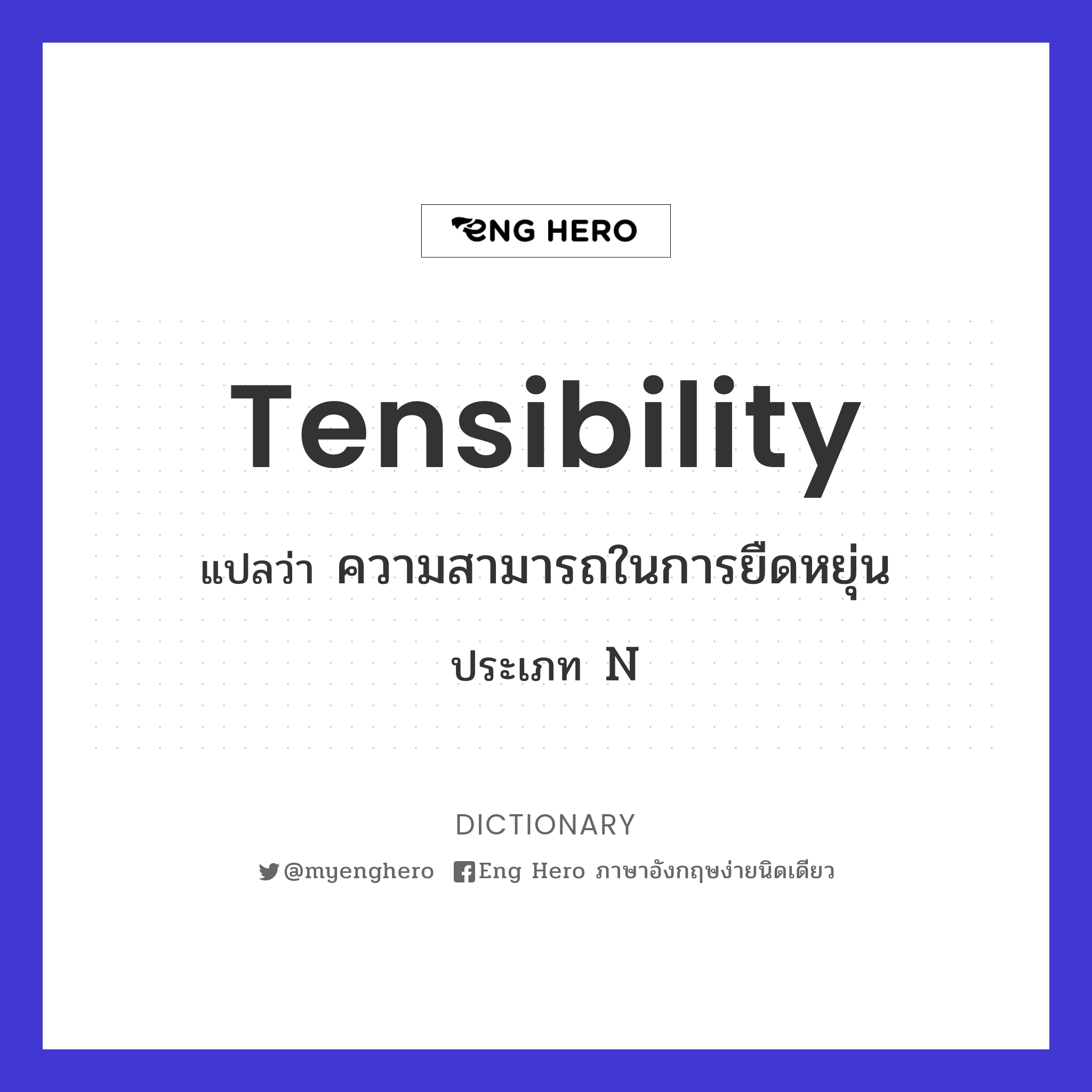 tensibility