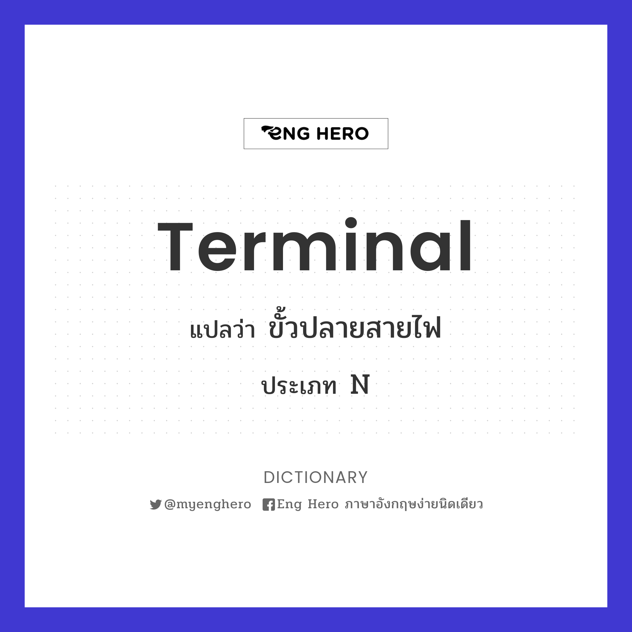 terminal