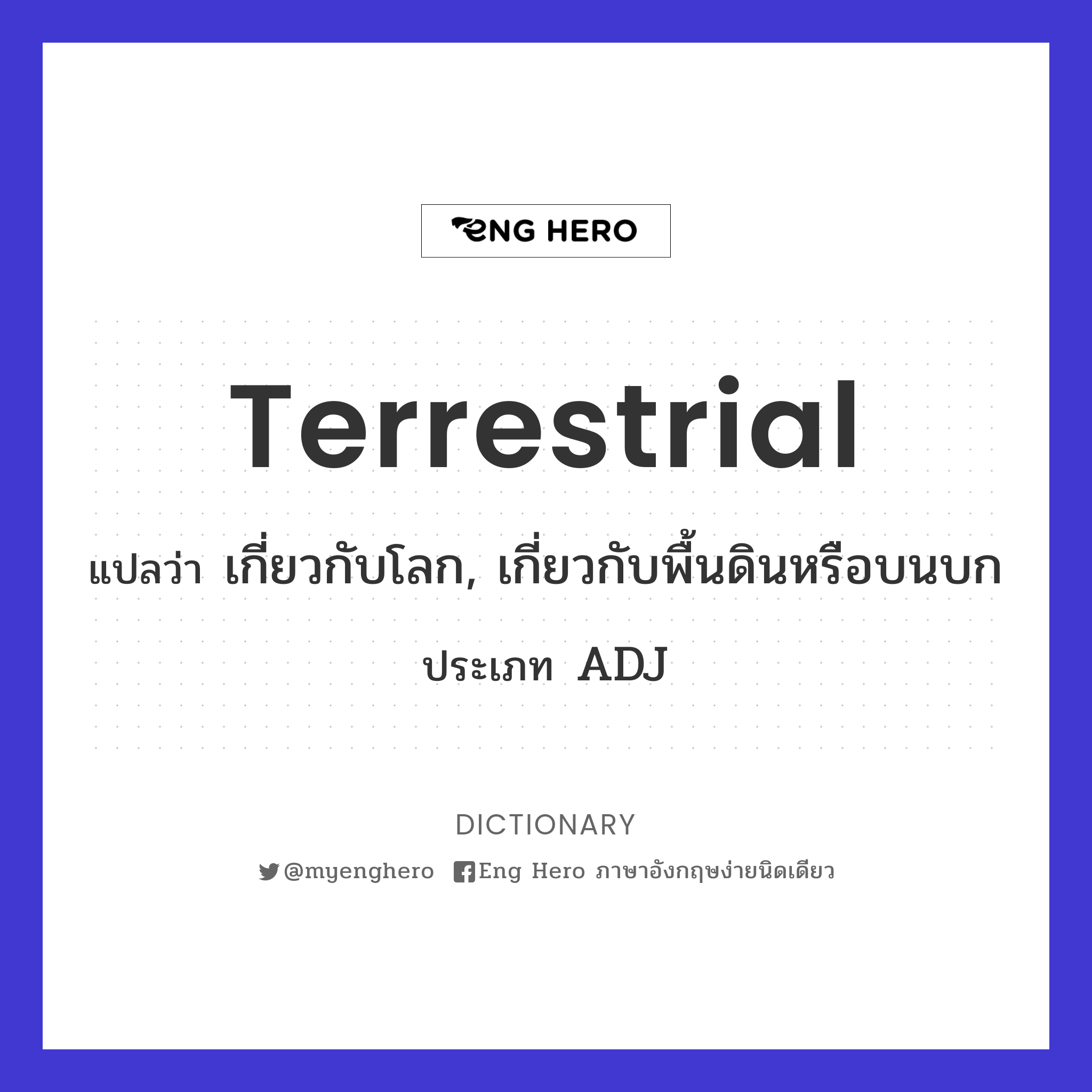 terrestrial
