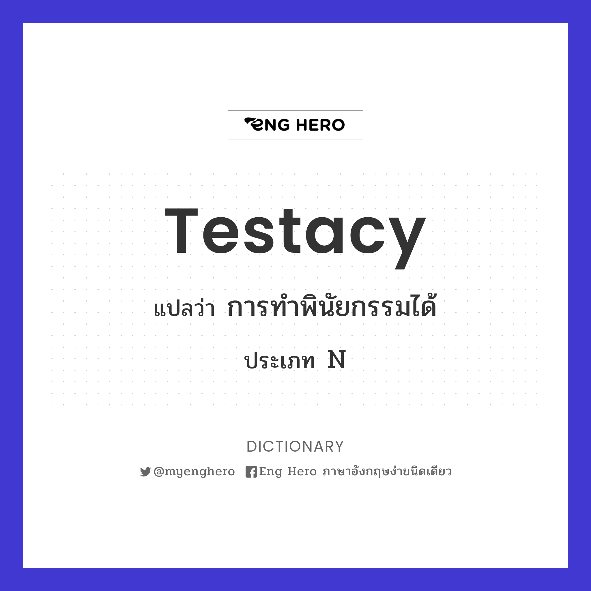testacy