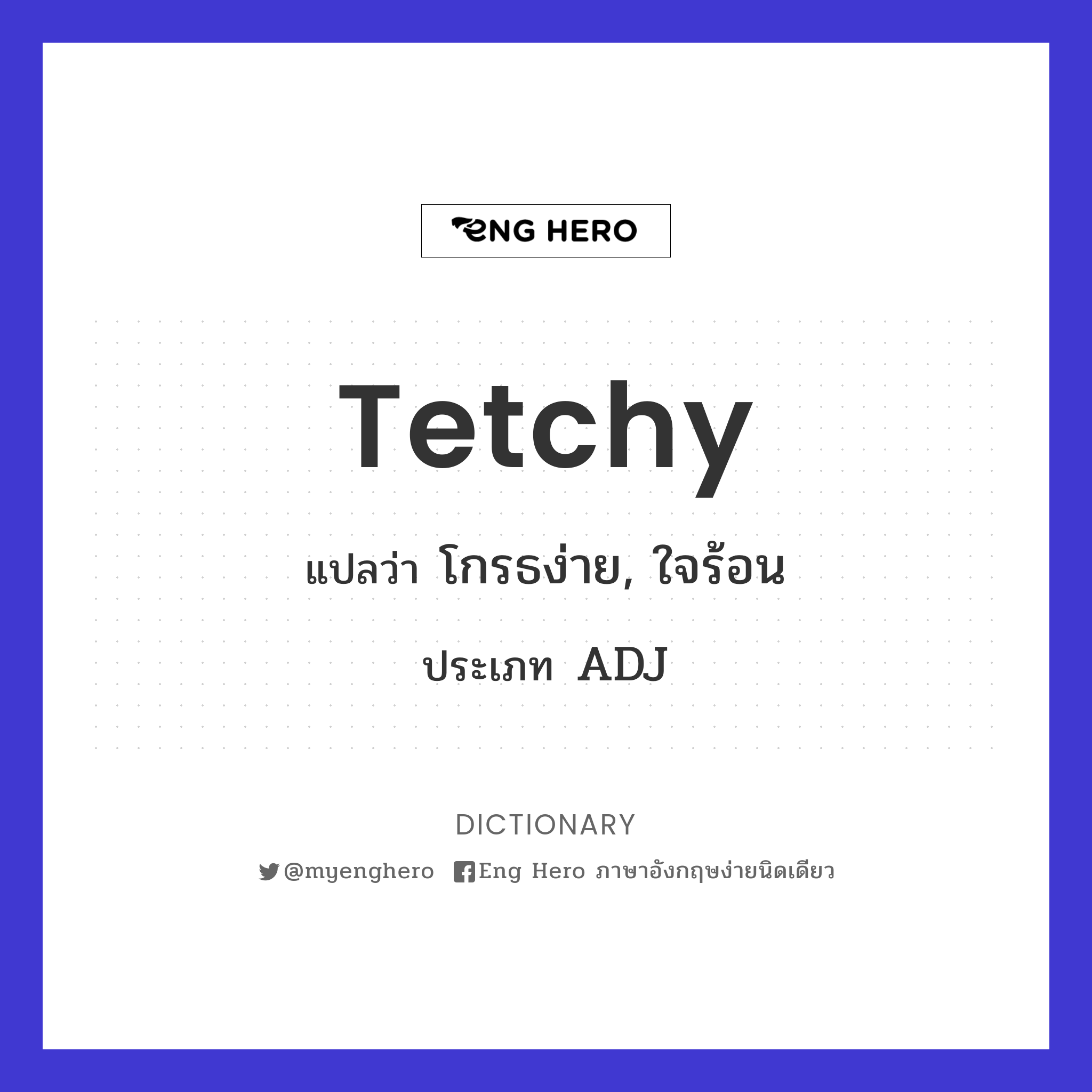 tetchy
