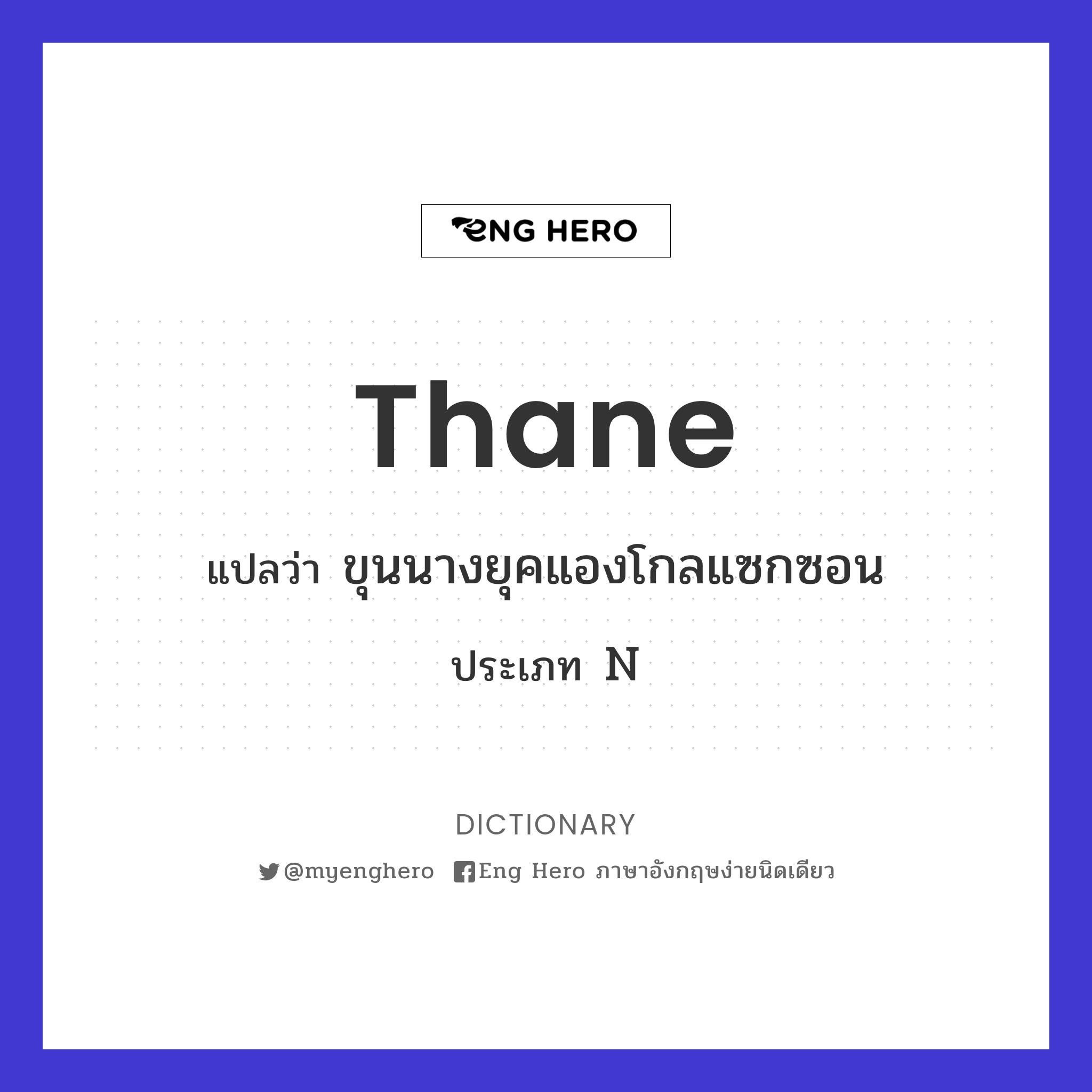 thane