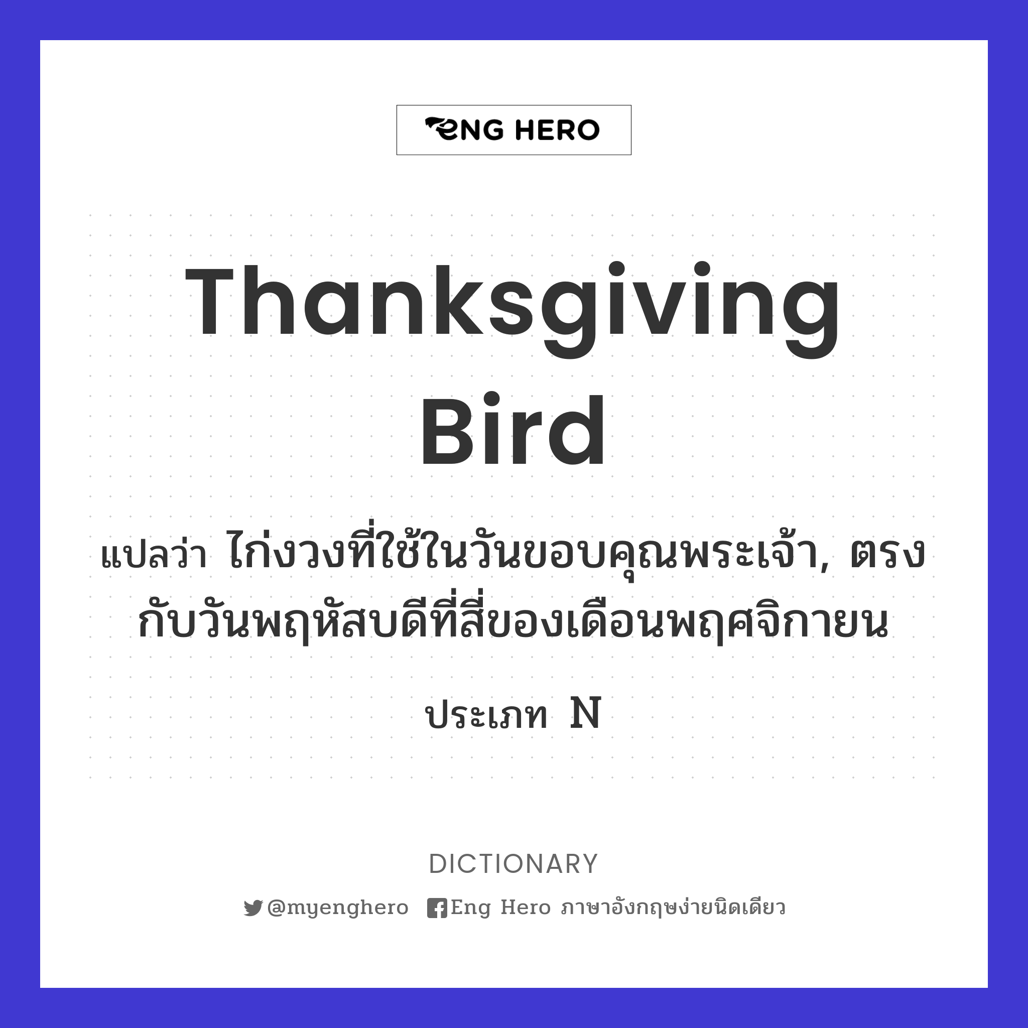 Thanksgiving bird