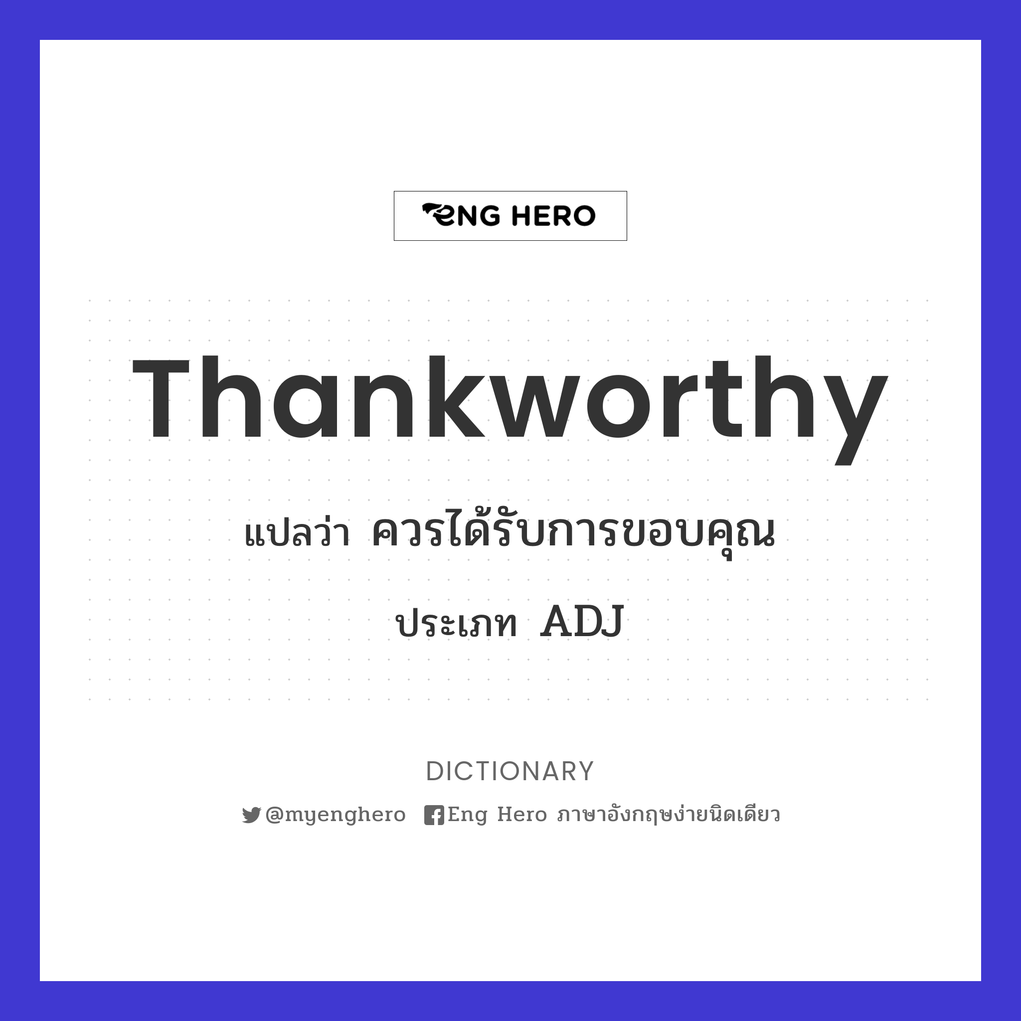 thankworthy