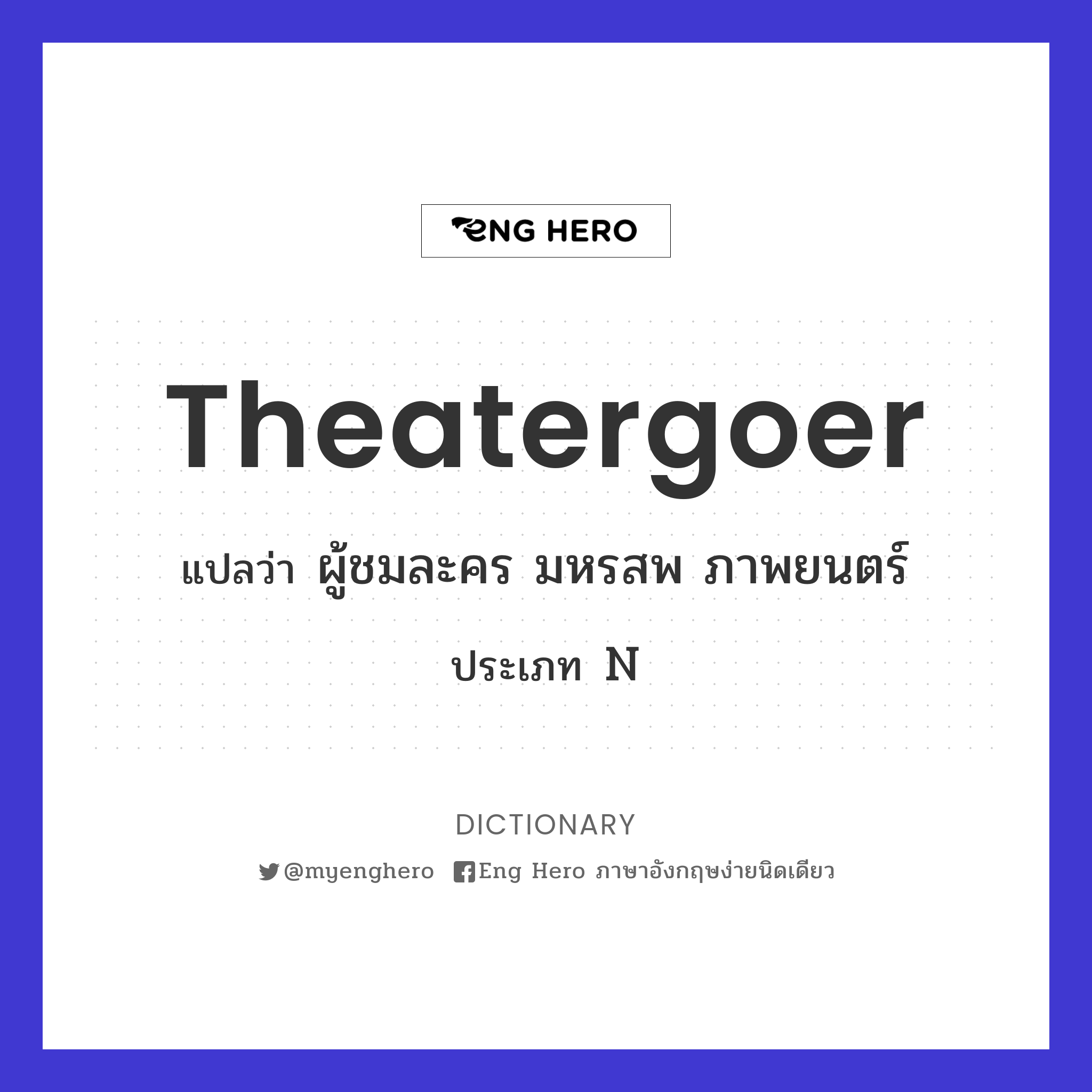 theatergoer