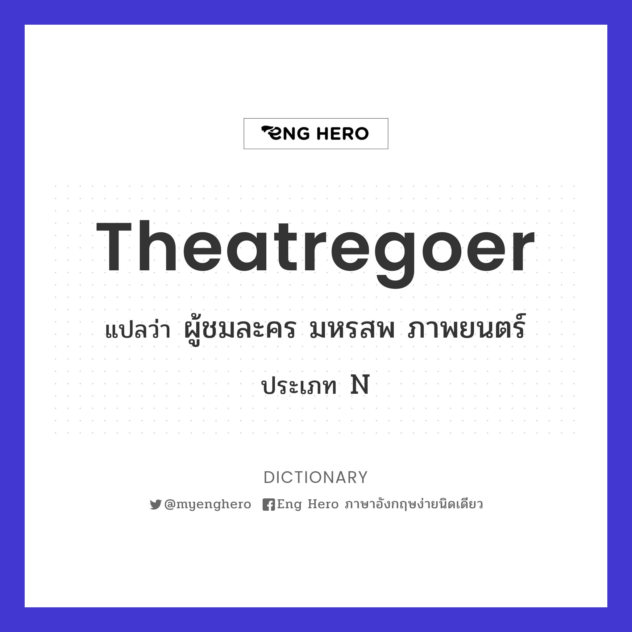 theatregoer