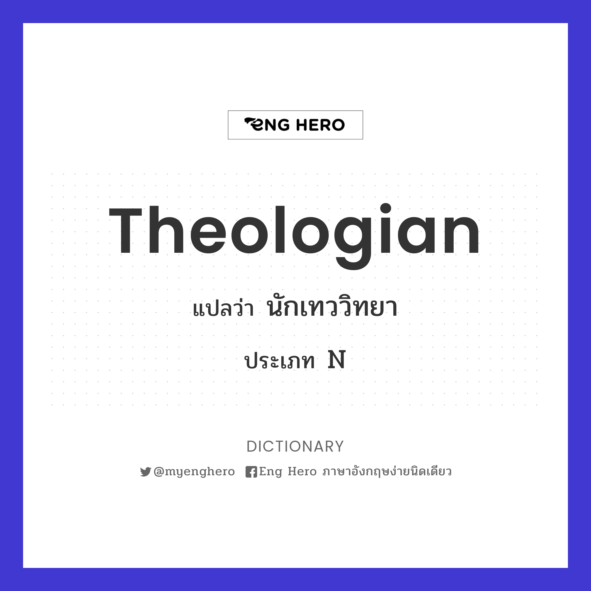 theologian