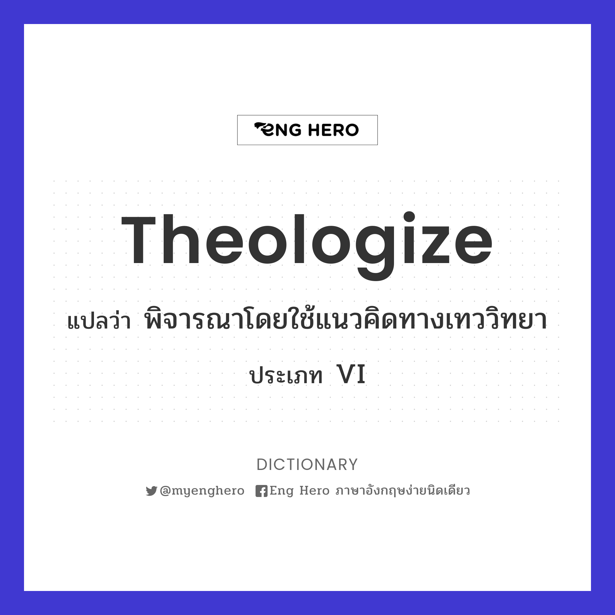 theologize