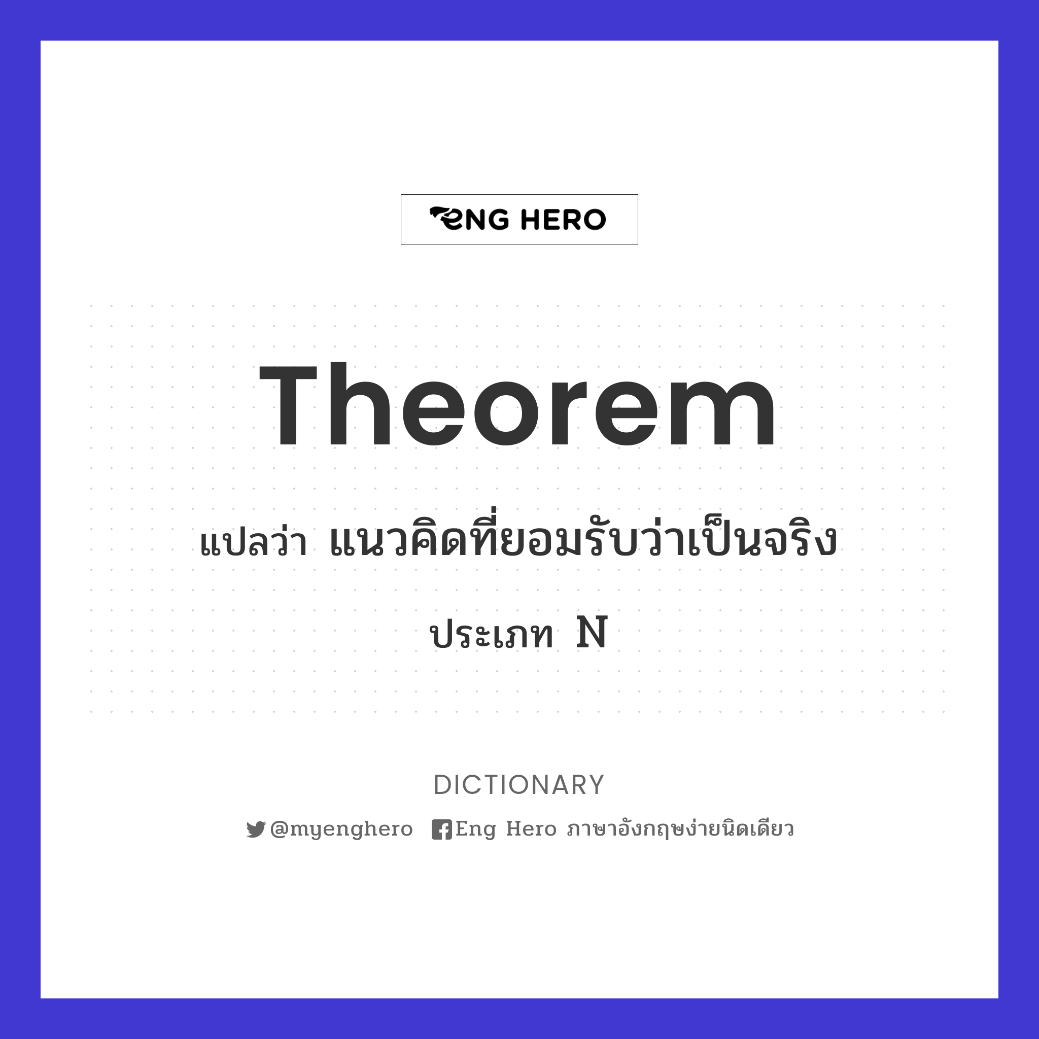 theorem