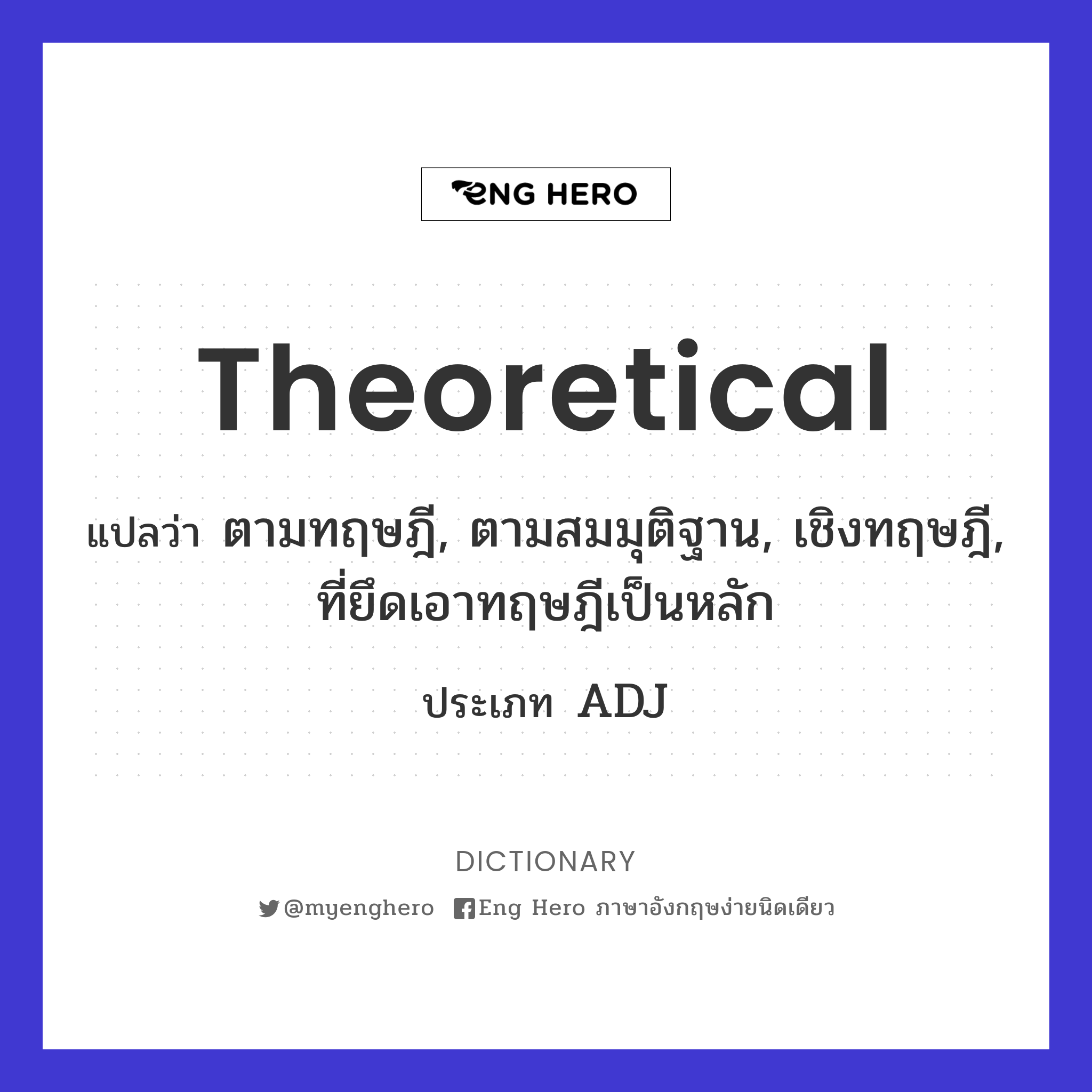 theoretical