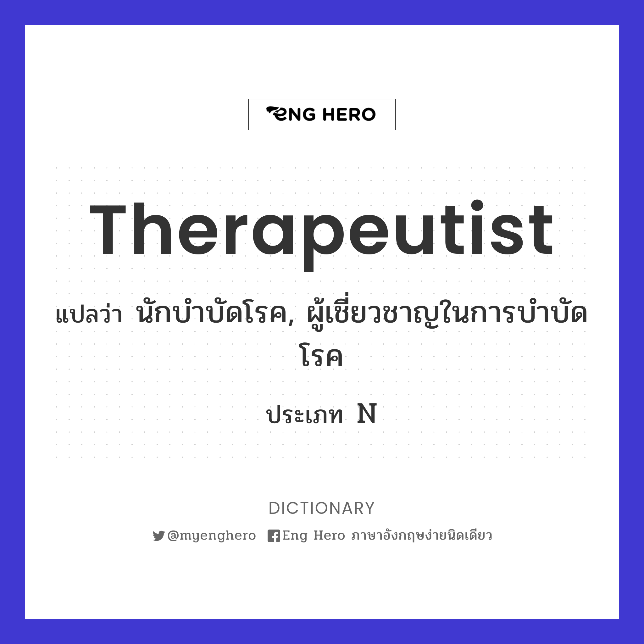 therapeutist